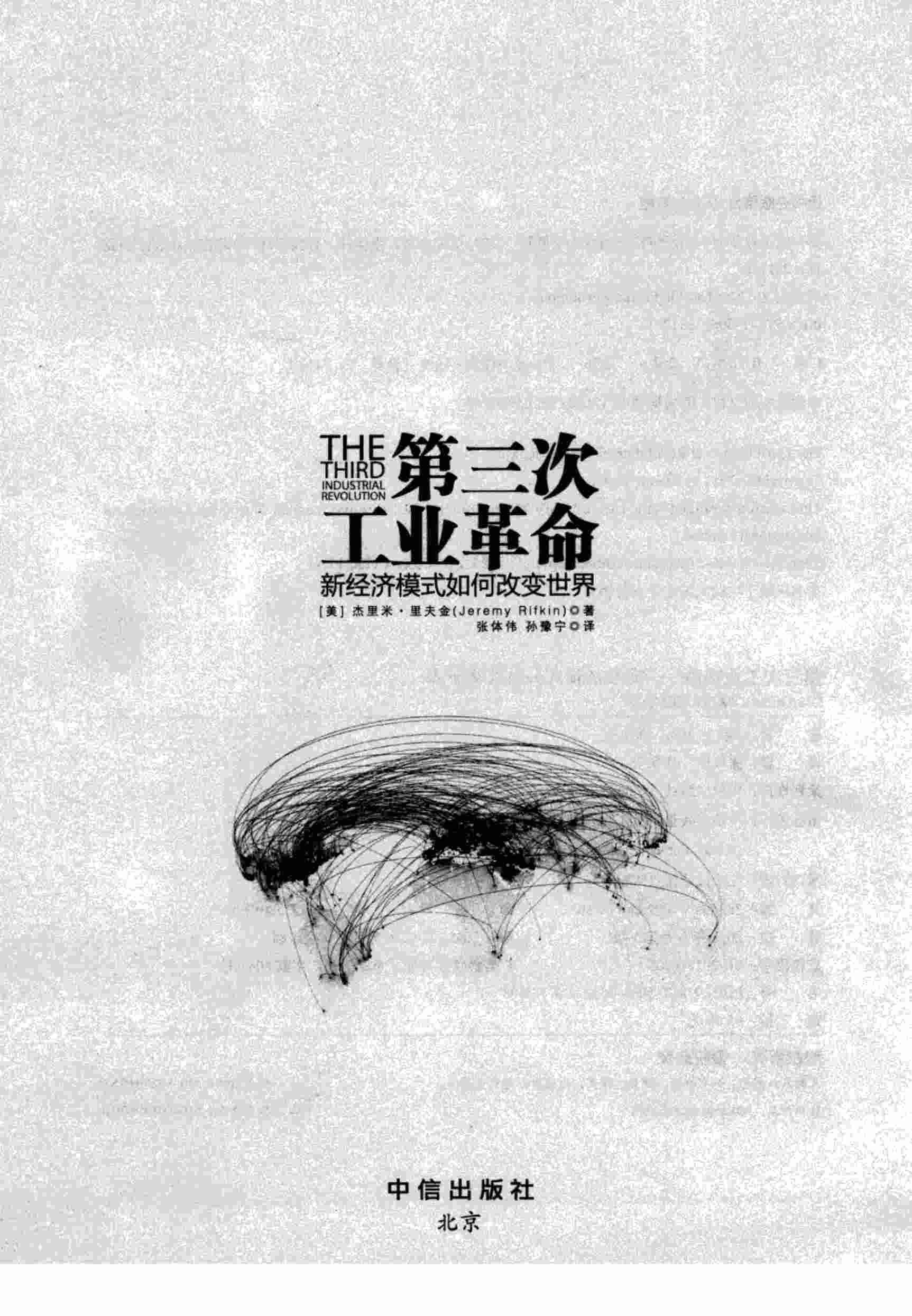 7、第三次工业革命.pdf-2-预览