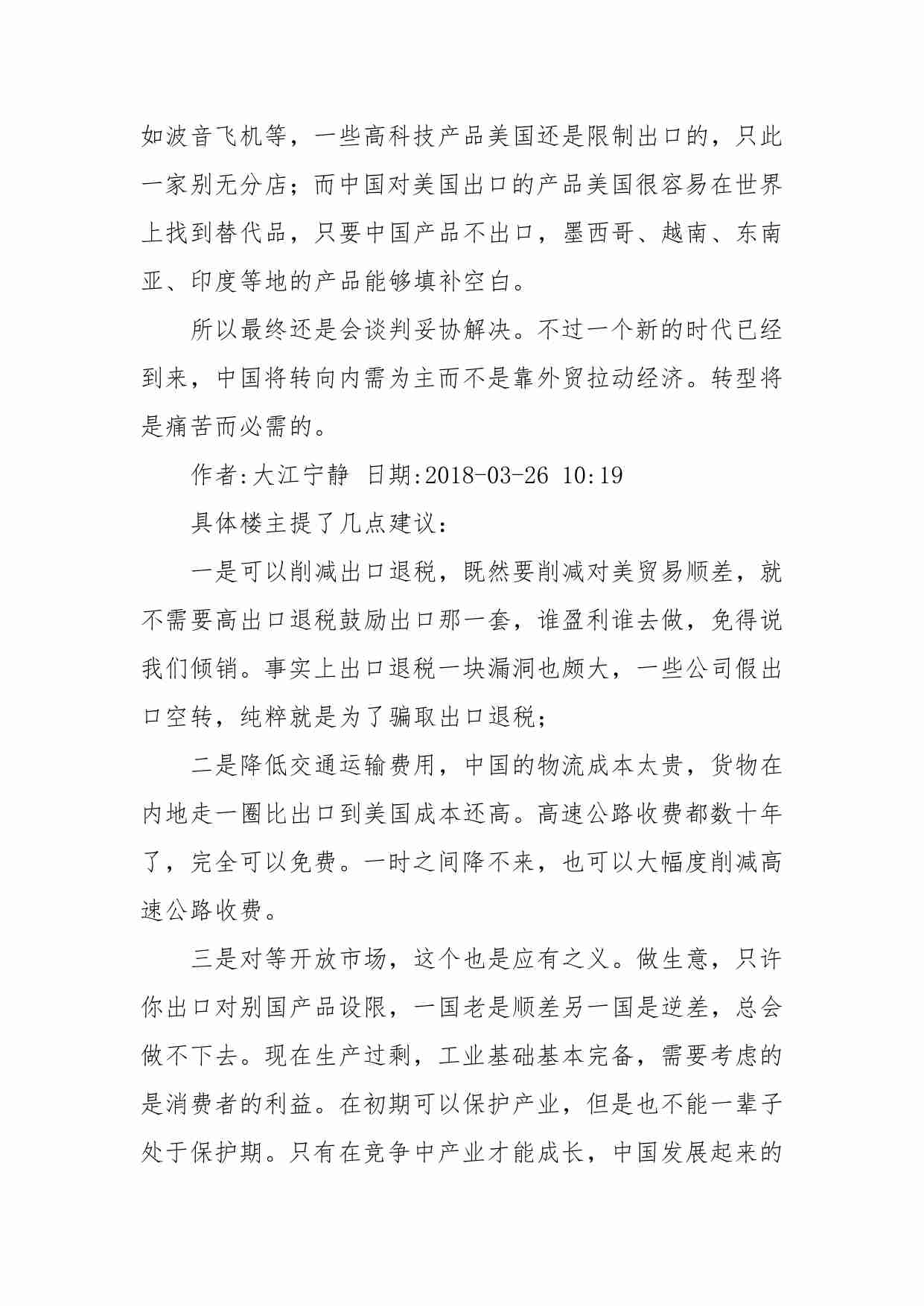 72-大江论经济-大江宁静.pdf-1-预览