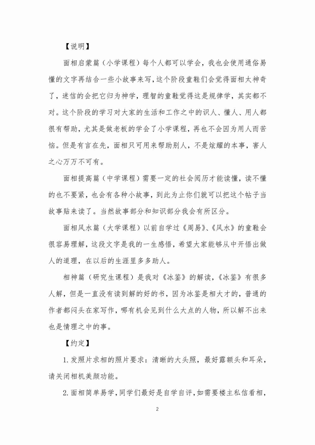 30-写在脸上的风水1-禅海商道.pdf-2-预览