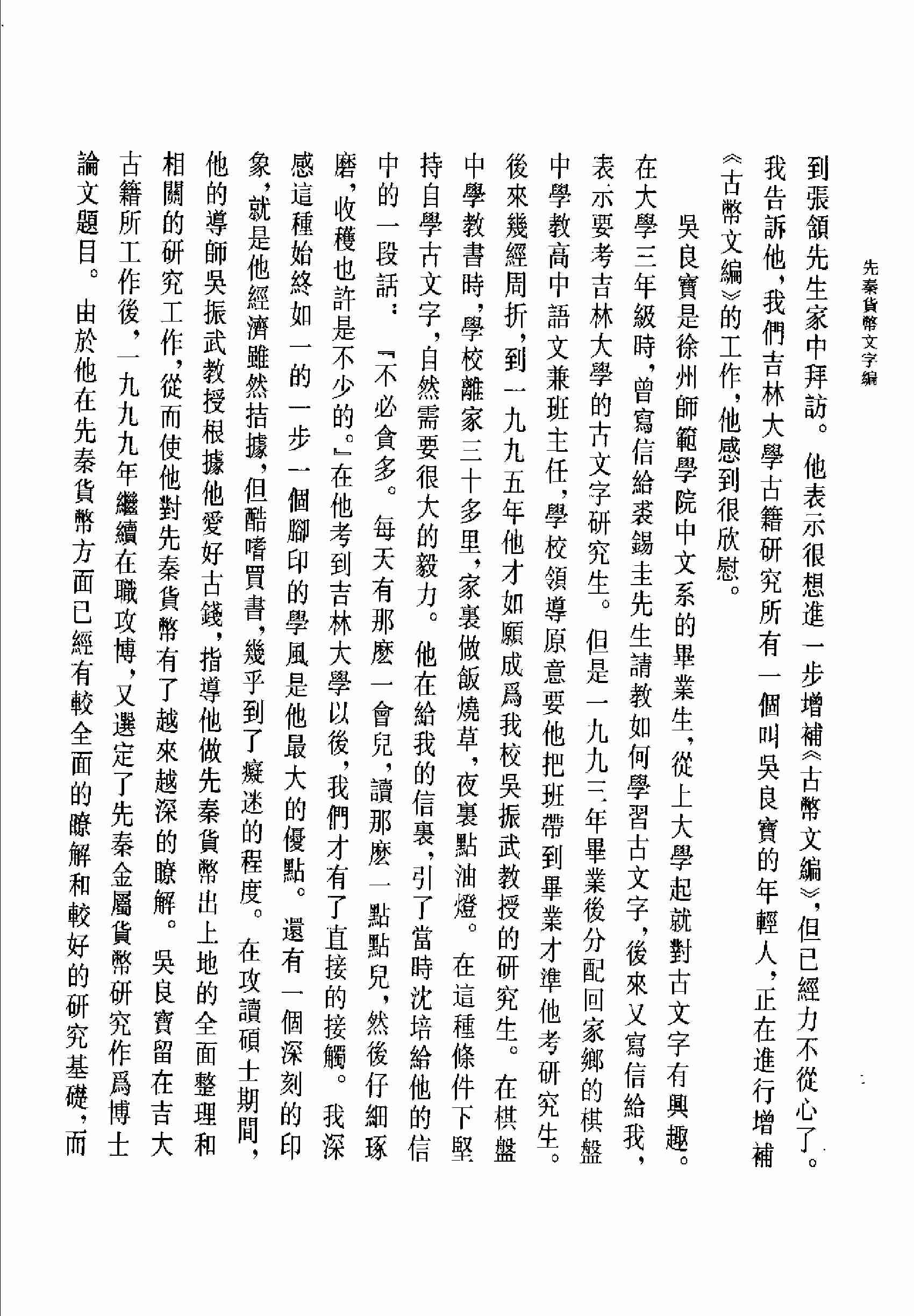 先秦货币文字编.pdf-4-预览