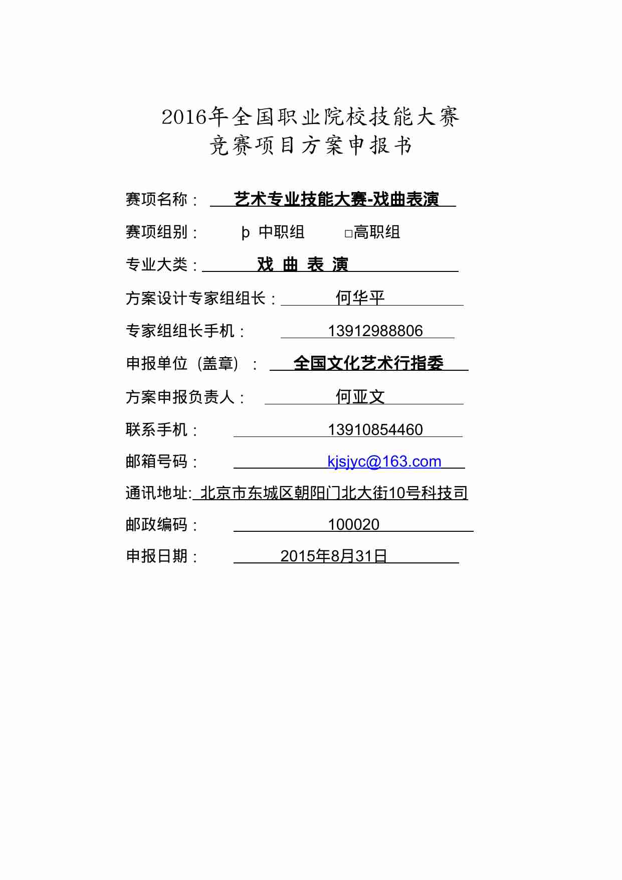 附件116：ZZ-116 艺术专业技能-戏曲表演（中职）.doc-0-预览