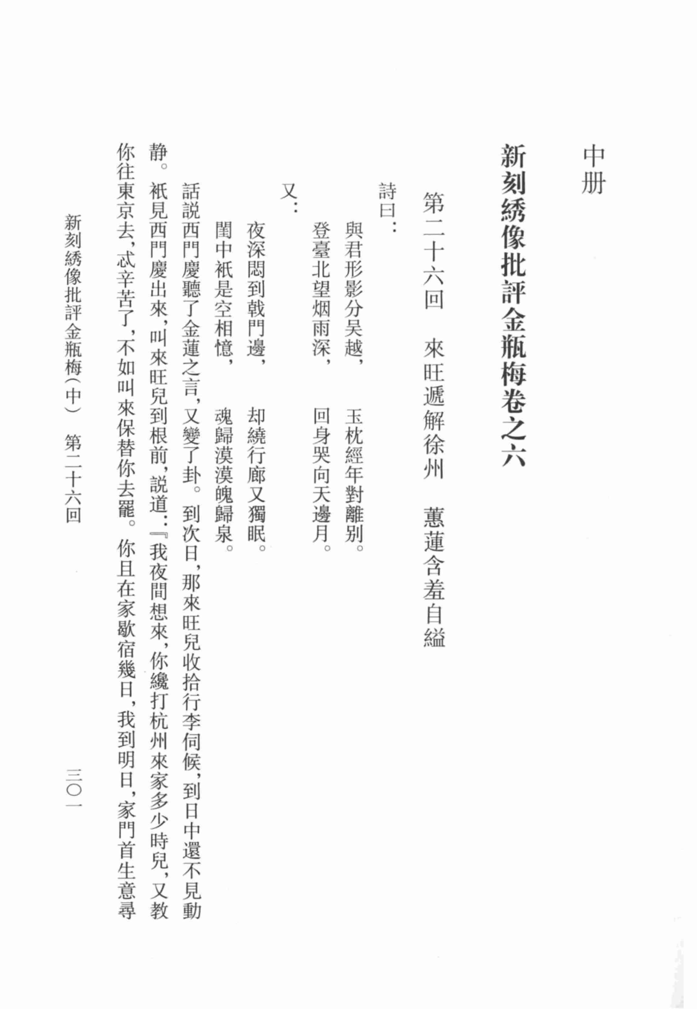 李漁全集第十四冊 新刻繡像批評金瓶梅（中） by 李渔.pdf-2-预览