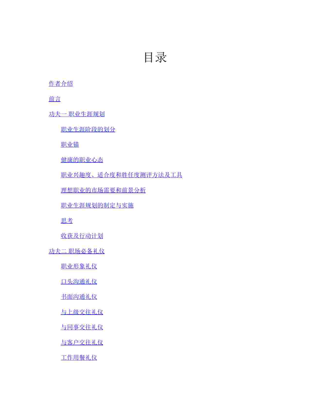 李家强《从职场新人到职场精英：教你轻松提升10项职场软技能》(1).pdf-1-预览