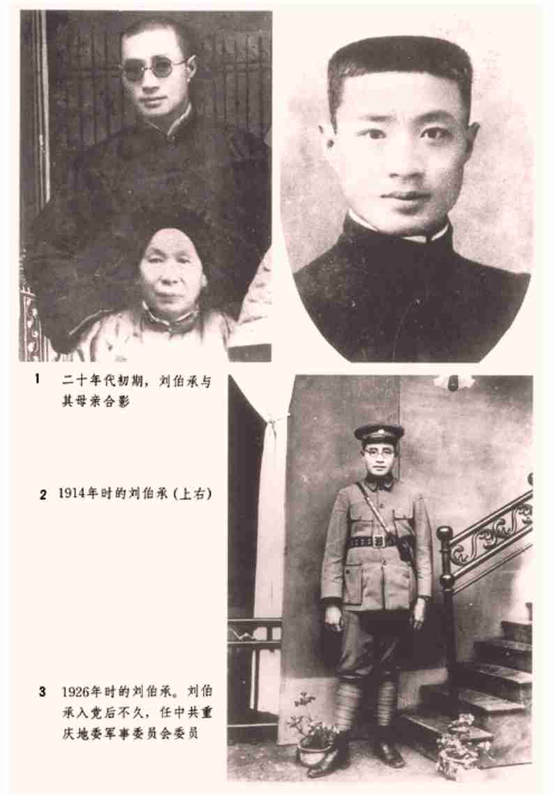 刘伯承传.pdf-4-预览