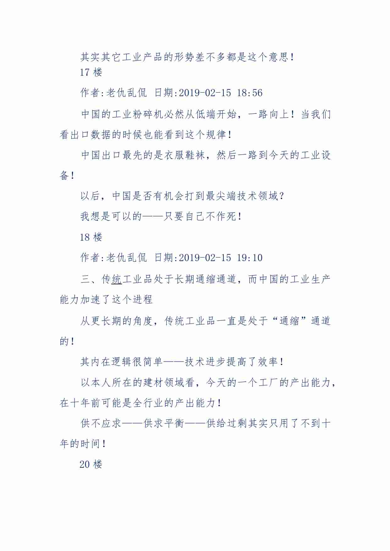 122-大格局：未来一年与十年！-老仇乱侃.pdf-4-预览