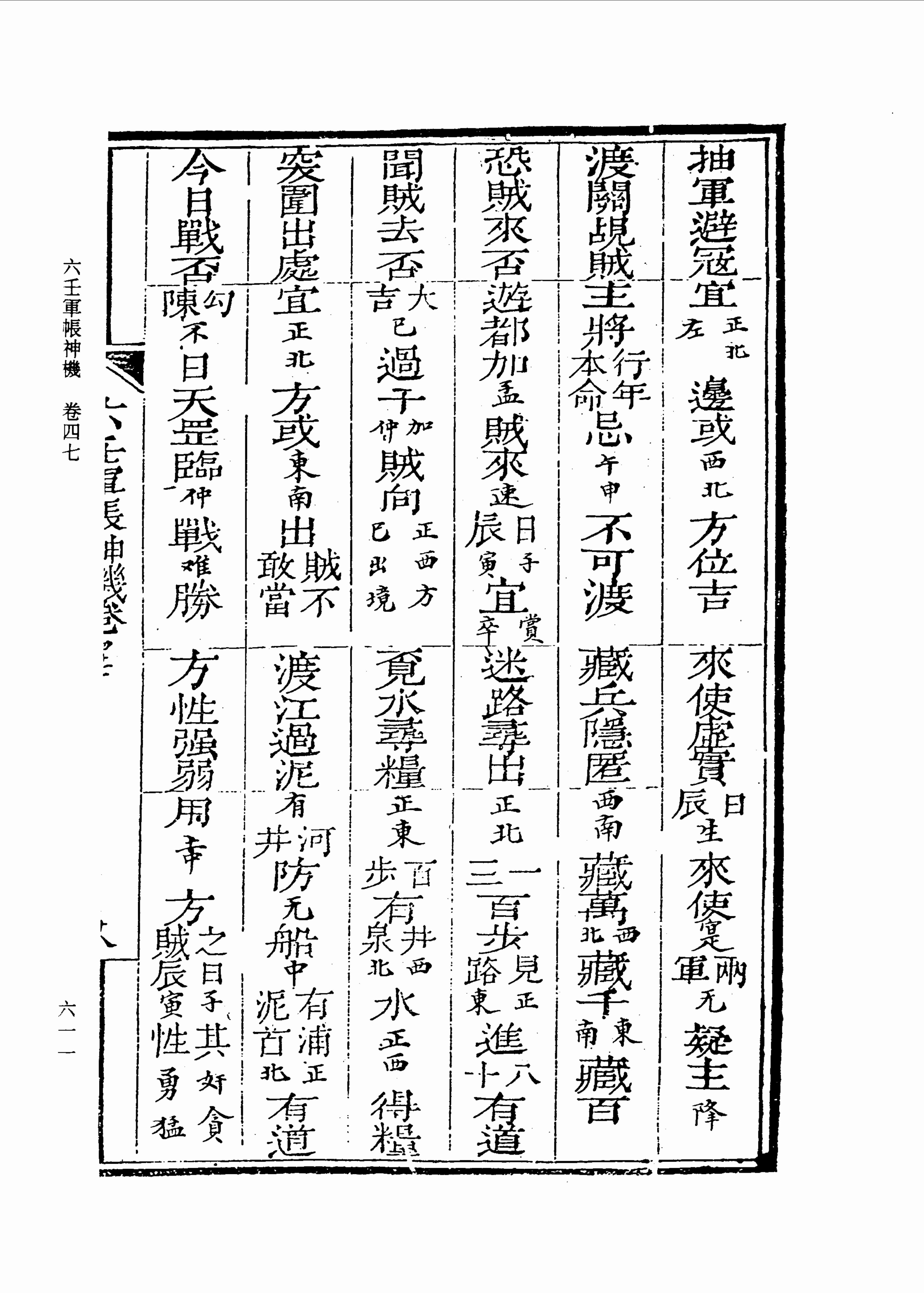 六壬军帐神机（卷三十五至卷四十八）_0613-0674.pdf-1-预览