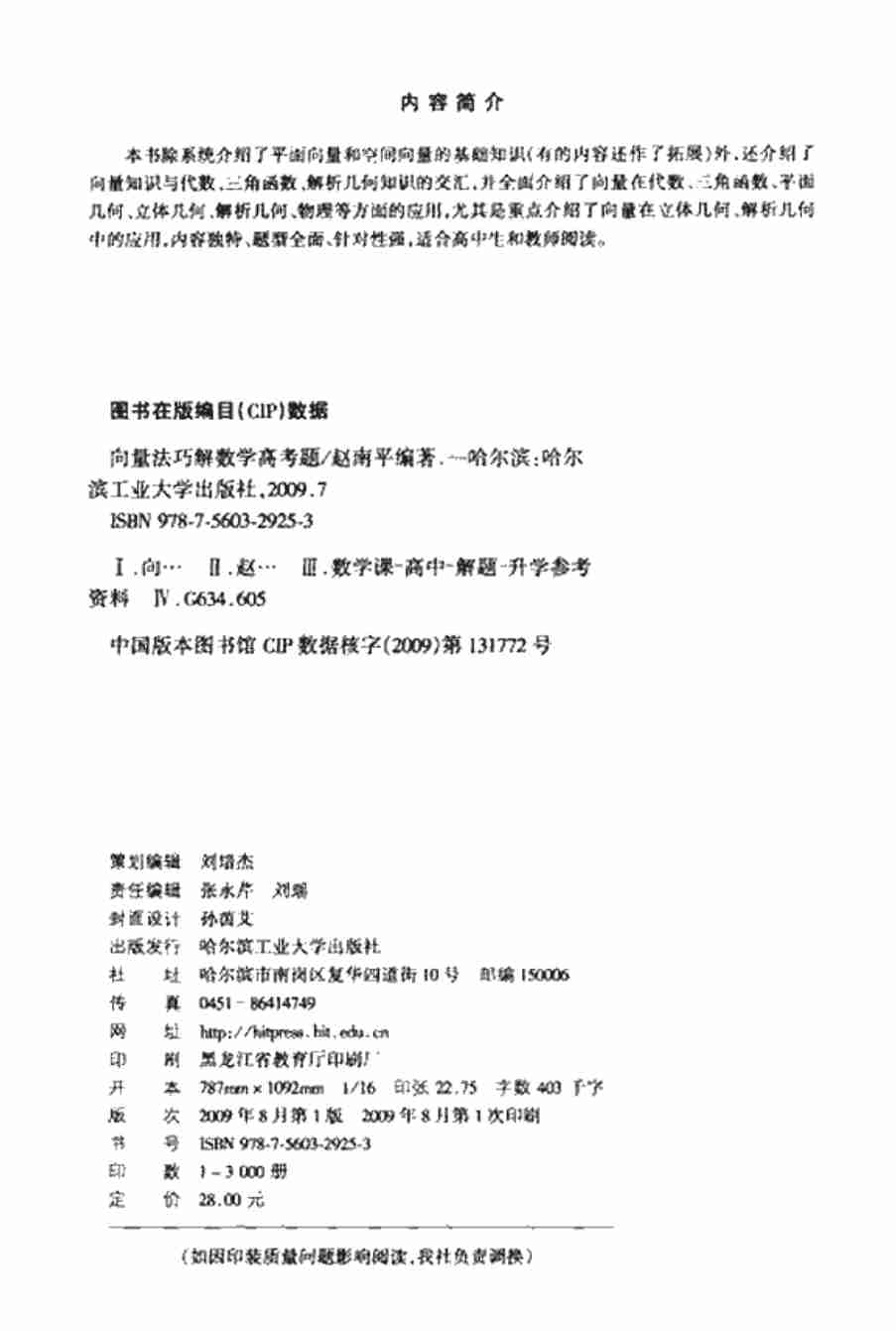 《向量法巧解数学高考题》.pdf-2-预览