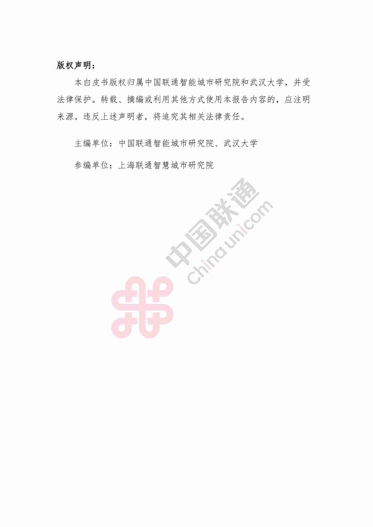 郑州大学&华为：2024数字技术赋能智慧医院建设白皮书.pdf-1-预览