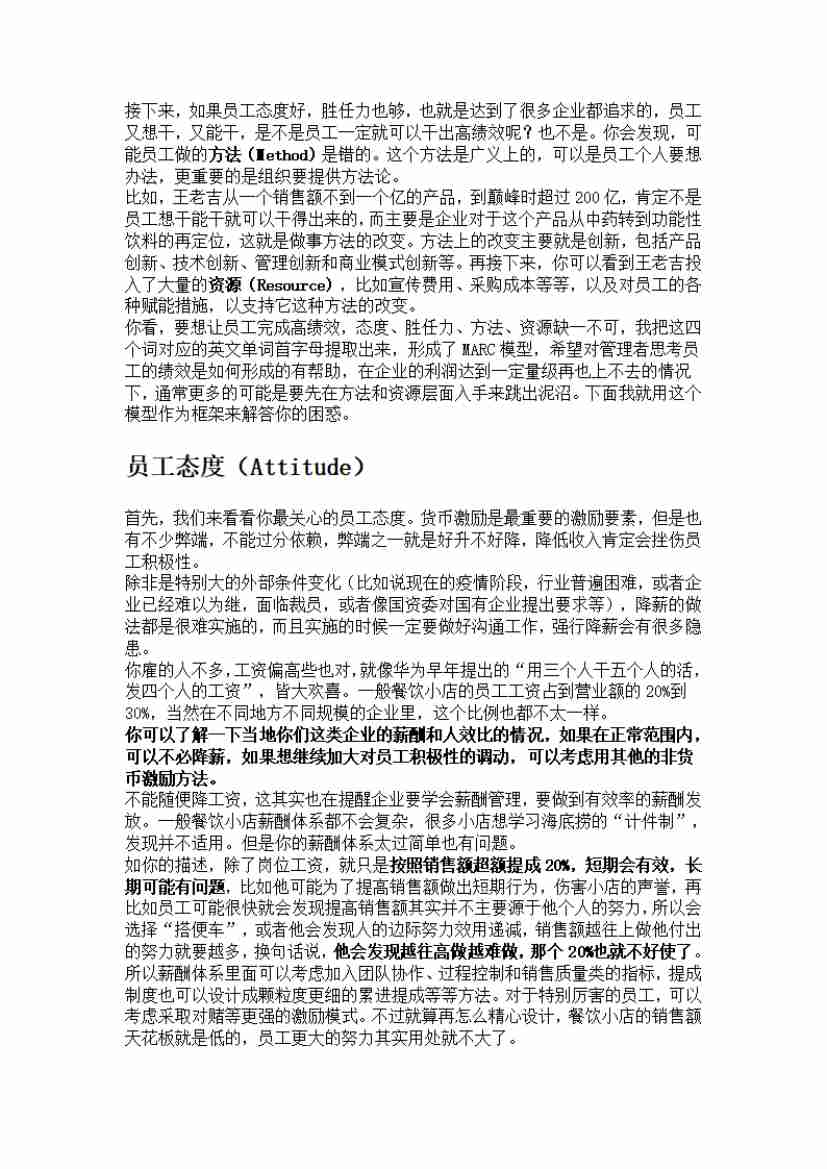 00264.员工收入给高了，公司没利润，怎么办？_20200619191322.pdf-1-预览