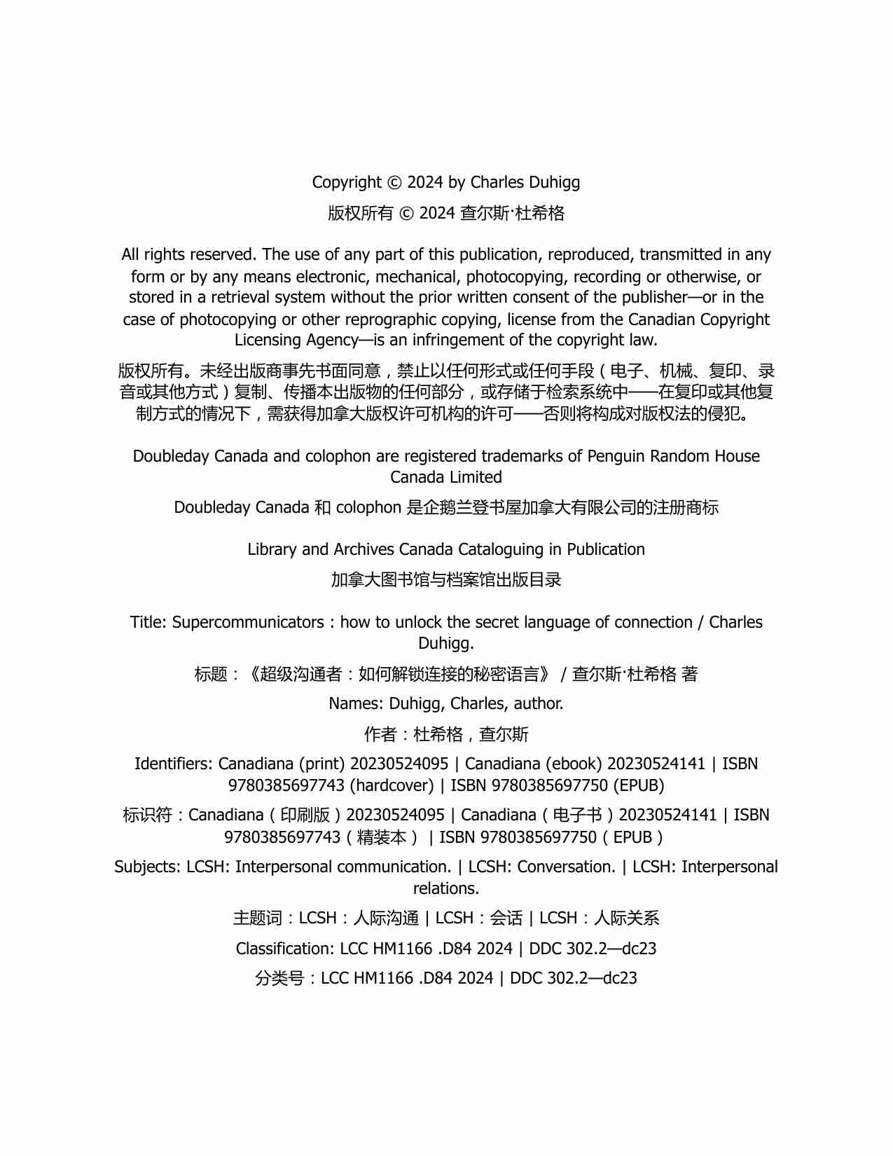 超级沟通者-Supercommunicators How to Unlock the Secret Language of Connection (Charles Duhigg).pdf-2-预览