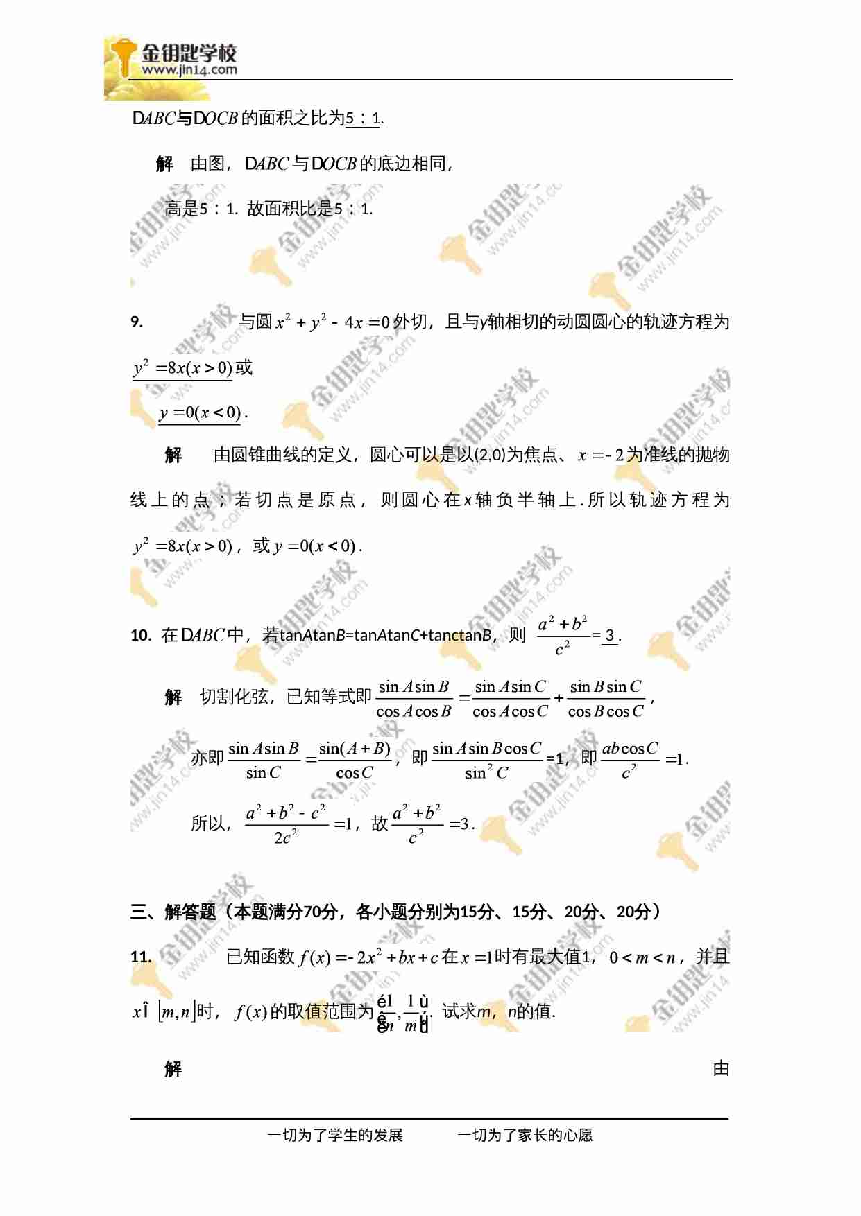 2008年全国高中数学联赛江苏赛区初赛试题参考答案及评分标准.doc-3-预览