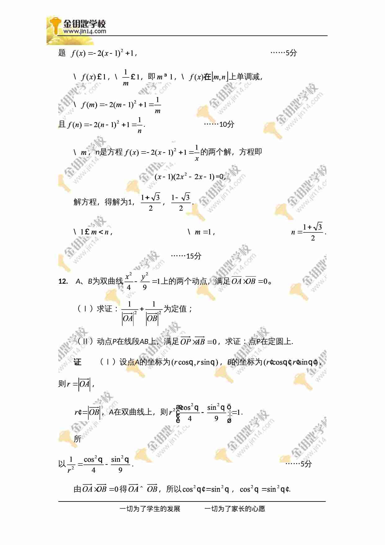 2008年全国高中数学联赛江苏赛区初赛试题参考答案及评分标准.doc-4-预览