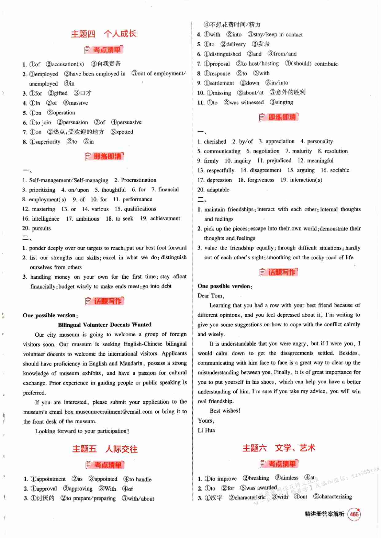 2026新高考53A英语答案精析册.pdf-4-预览