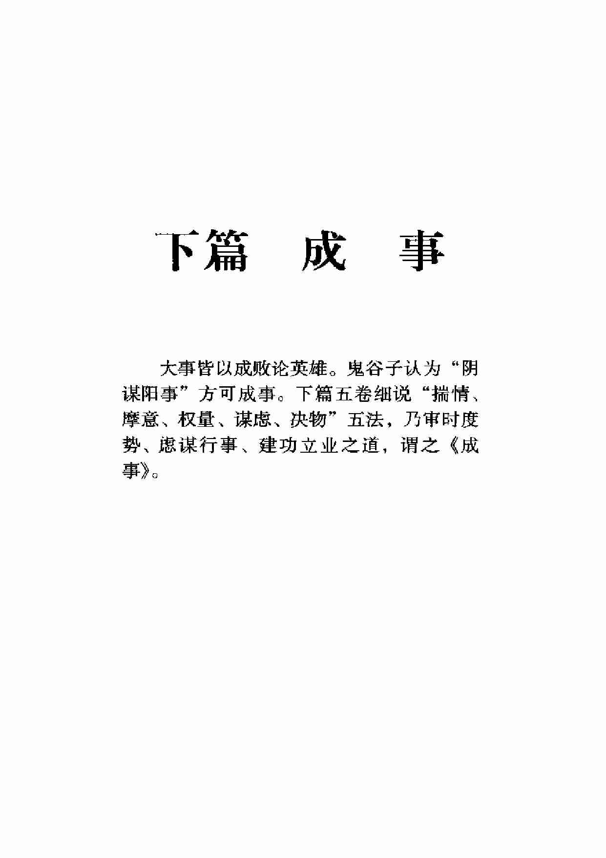 鬼谷子智慧3.pdf-2-预览