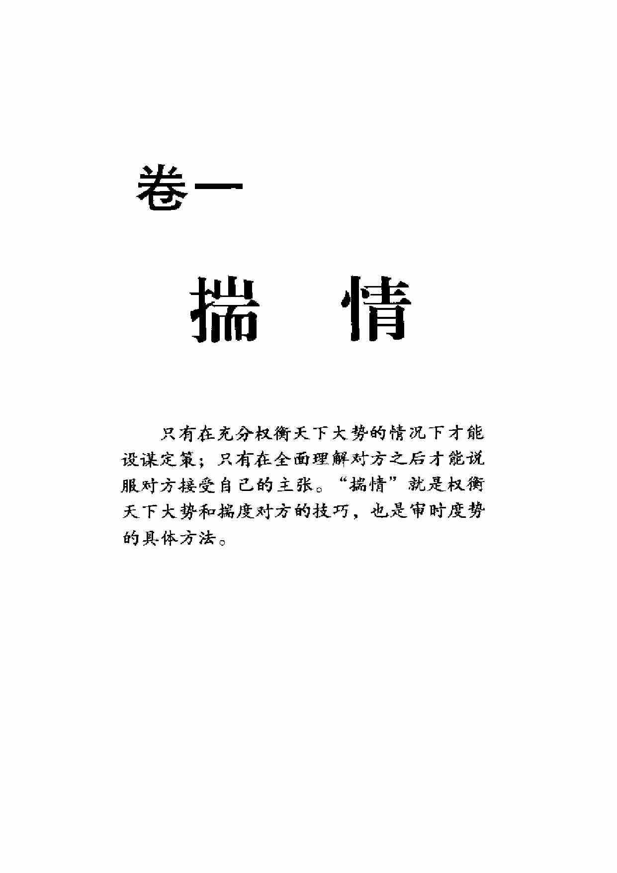 鬼谷子智慧3.pdf-3-预览