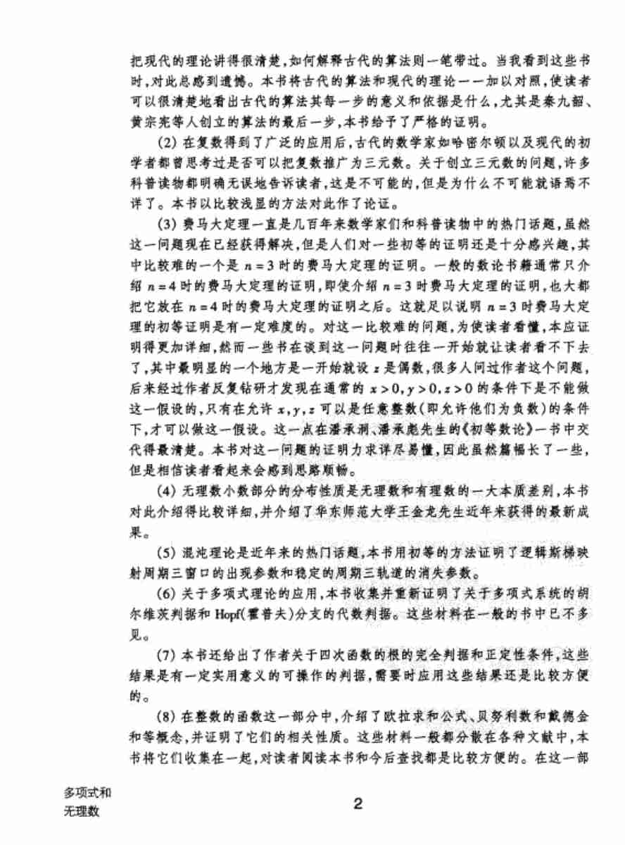 《多项式和无理数》.pdf-4-预览
