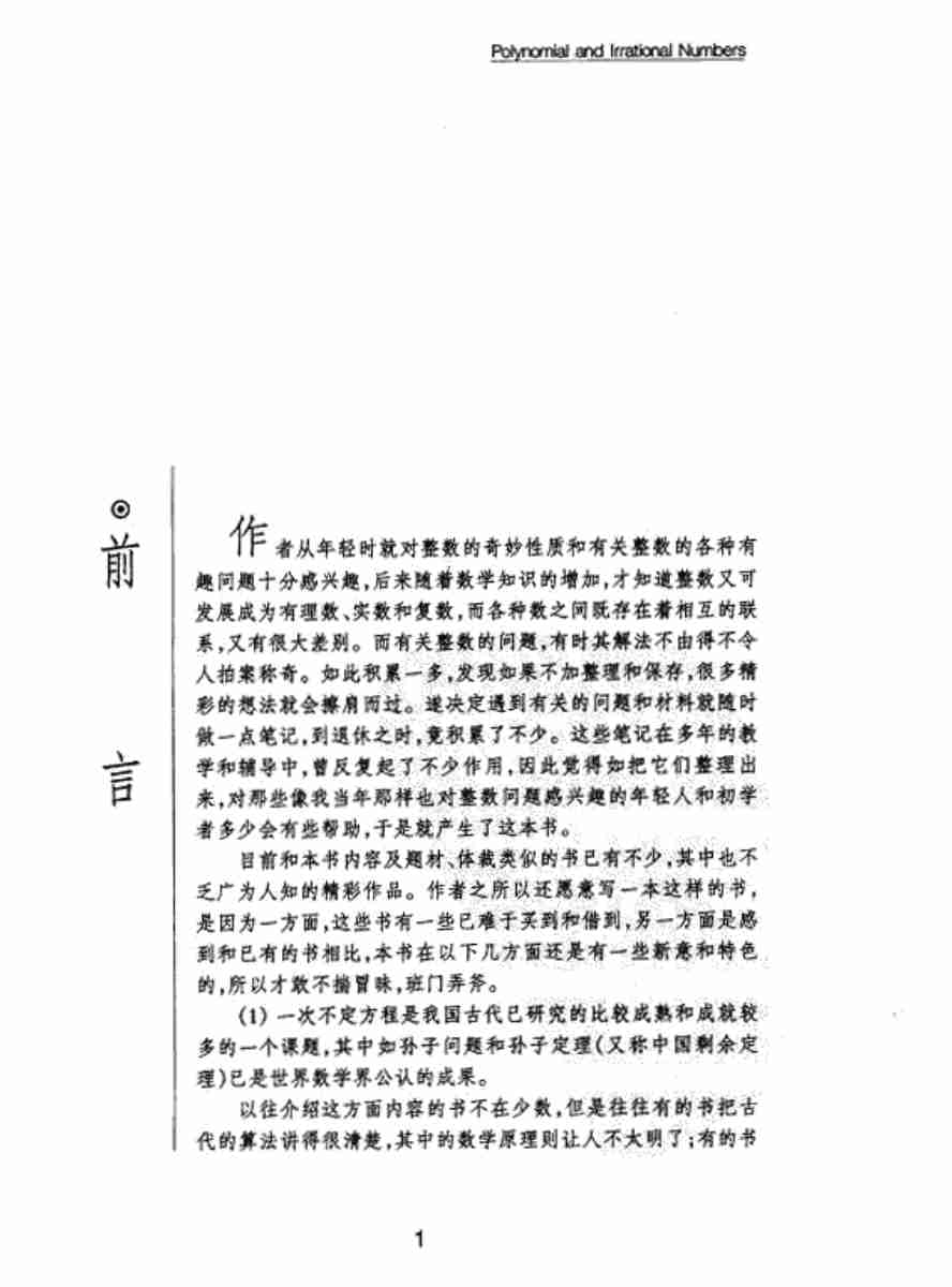 《多项式和无理数》.pdf-3-预览