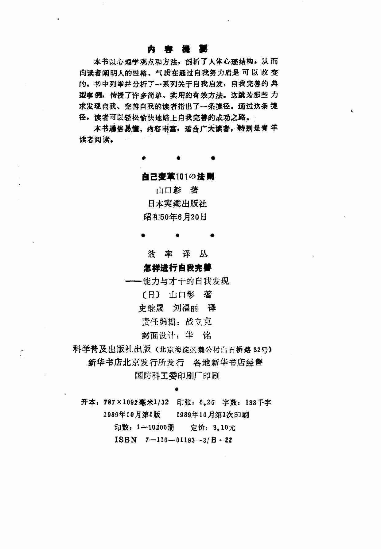 10怎样进行自我完善.pdf-3-预览