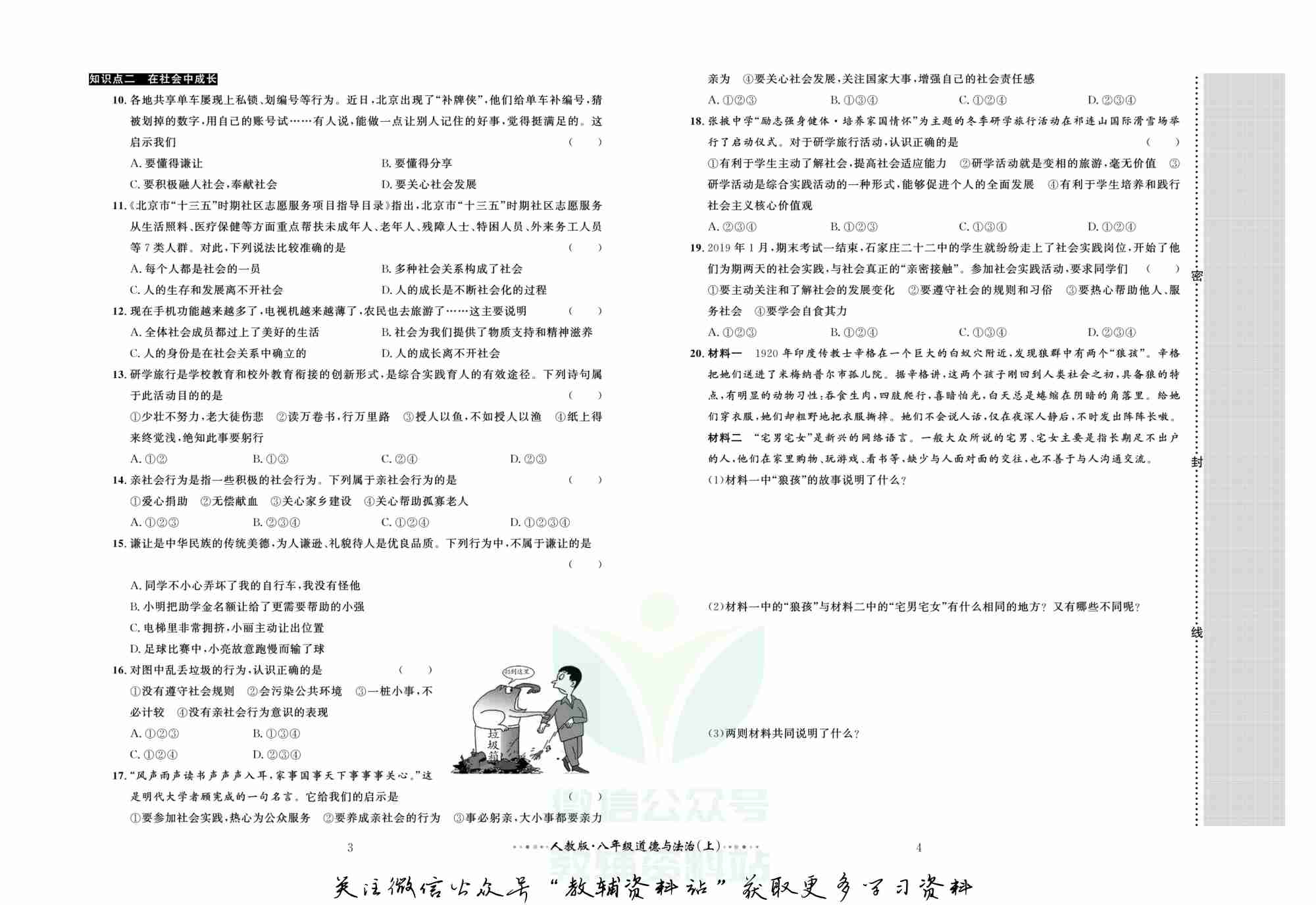 黄冈名师金考卷八年级上册道德与法治人教版.pdf-2-预览