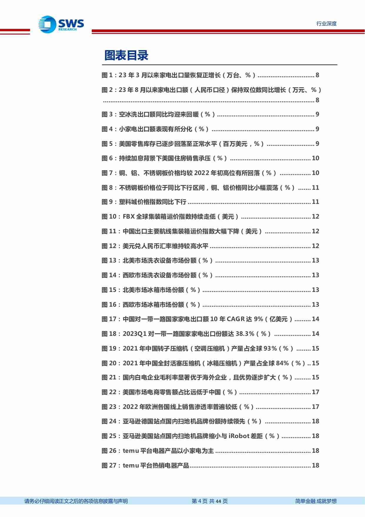 家电行业出口链深度报告：长短期多重利好共振，家电出海正当时.pdf-3-预览