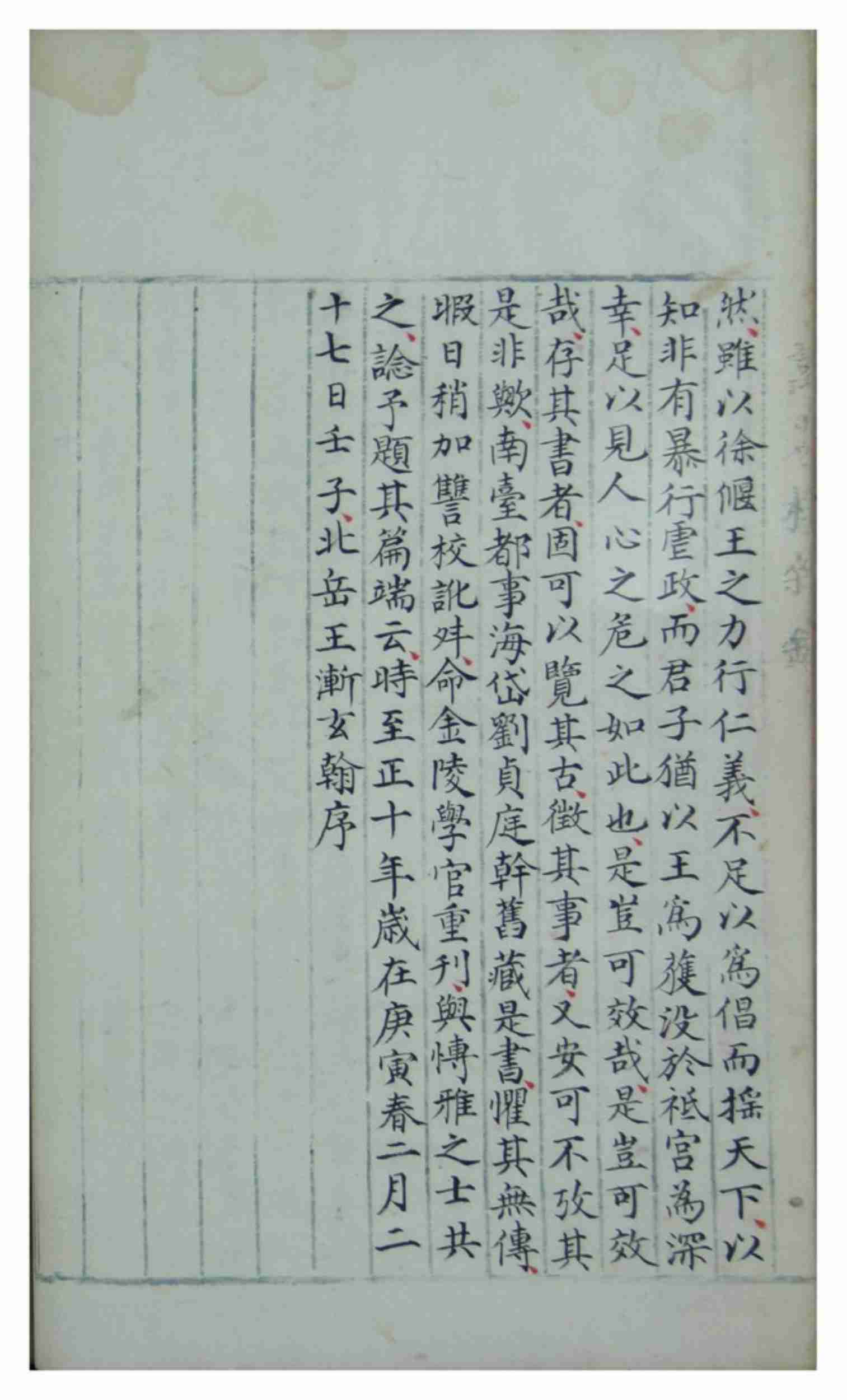 穆天子传.六卷.明嘉靖杨毅手抄本.pdf-3-预览