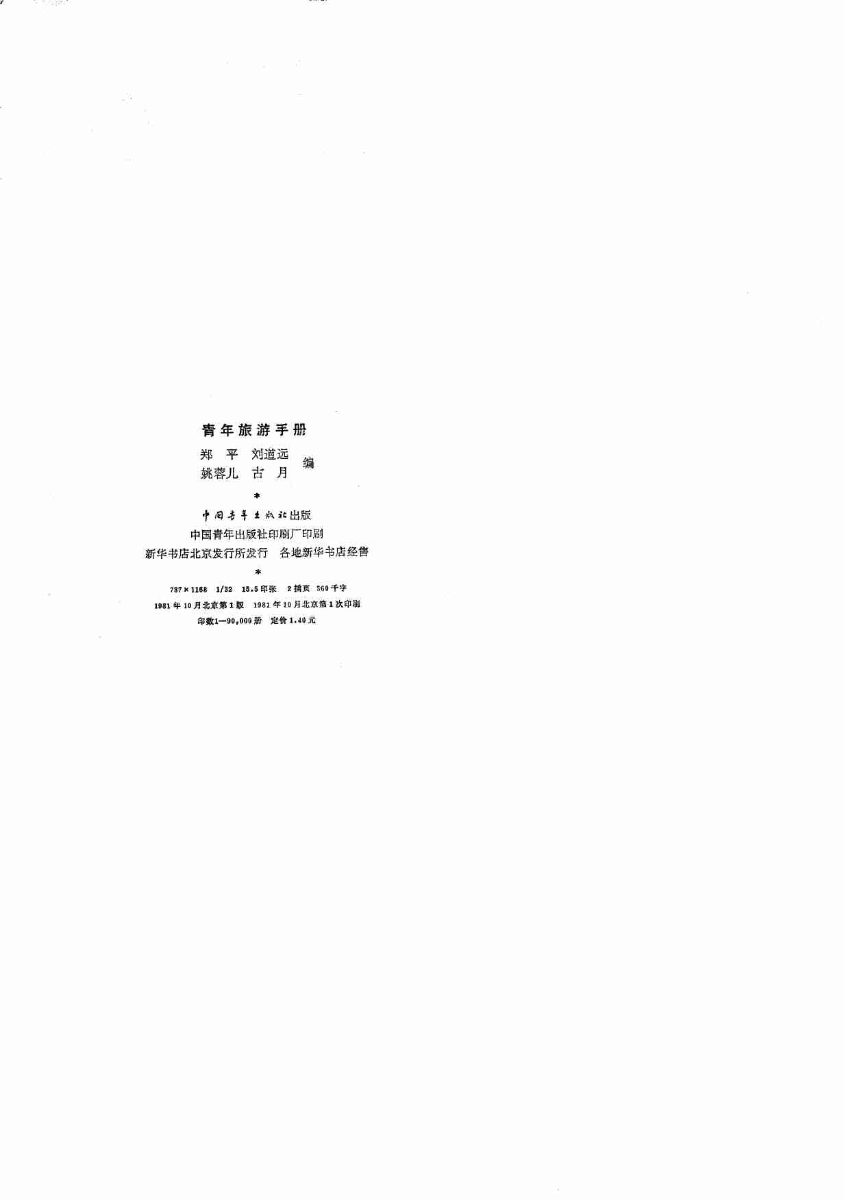 青年旅游手册 .pdf-2-预览