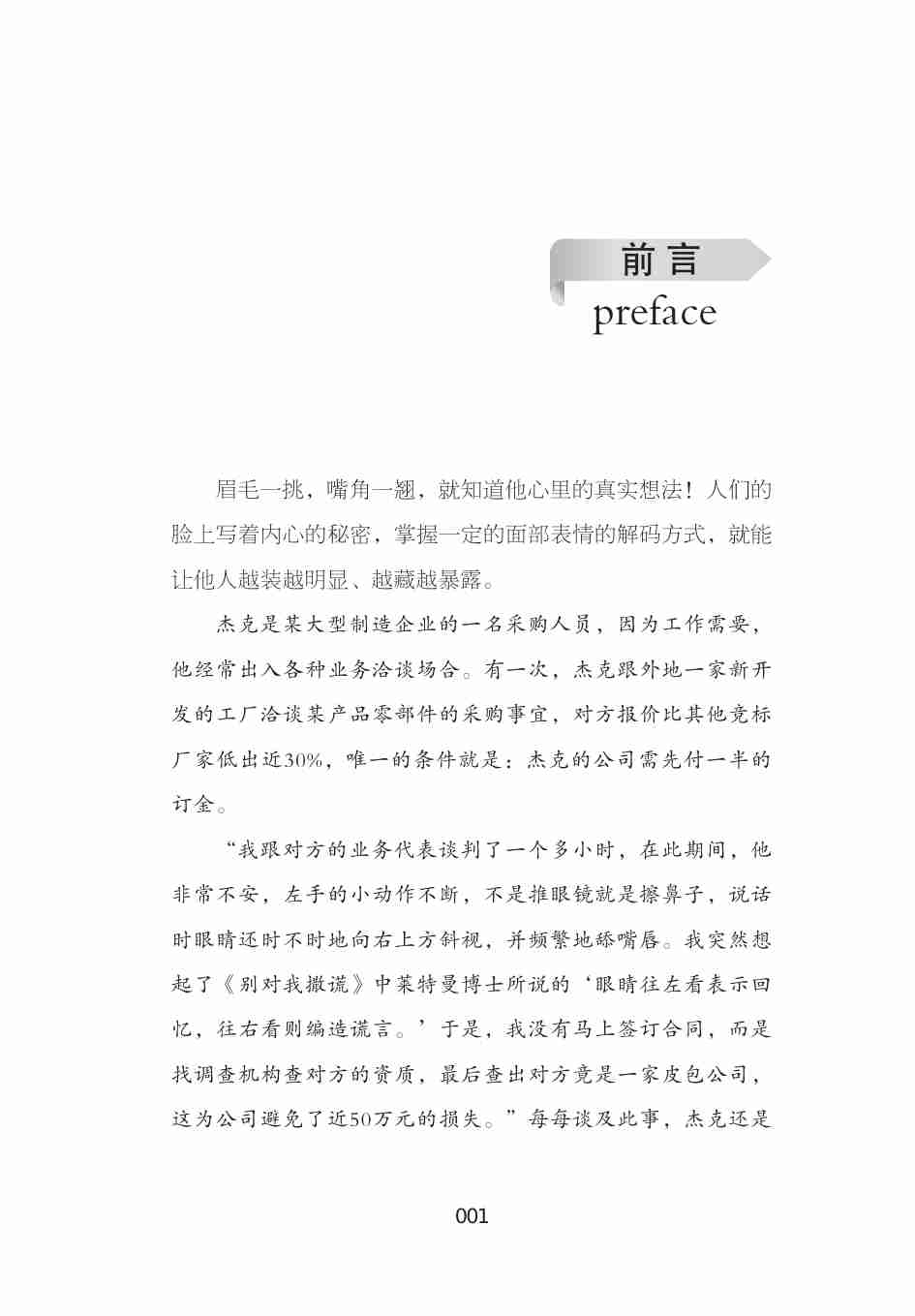 5秒钟洞察人心——微表情读心术.pdf-1-预览