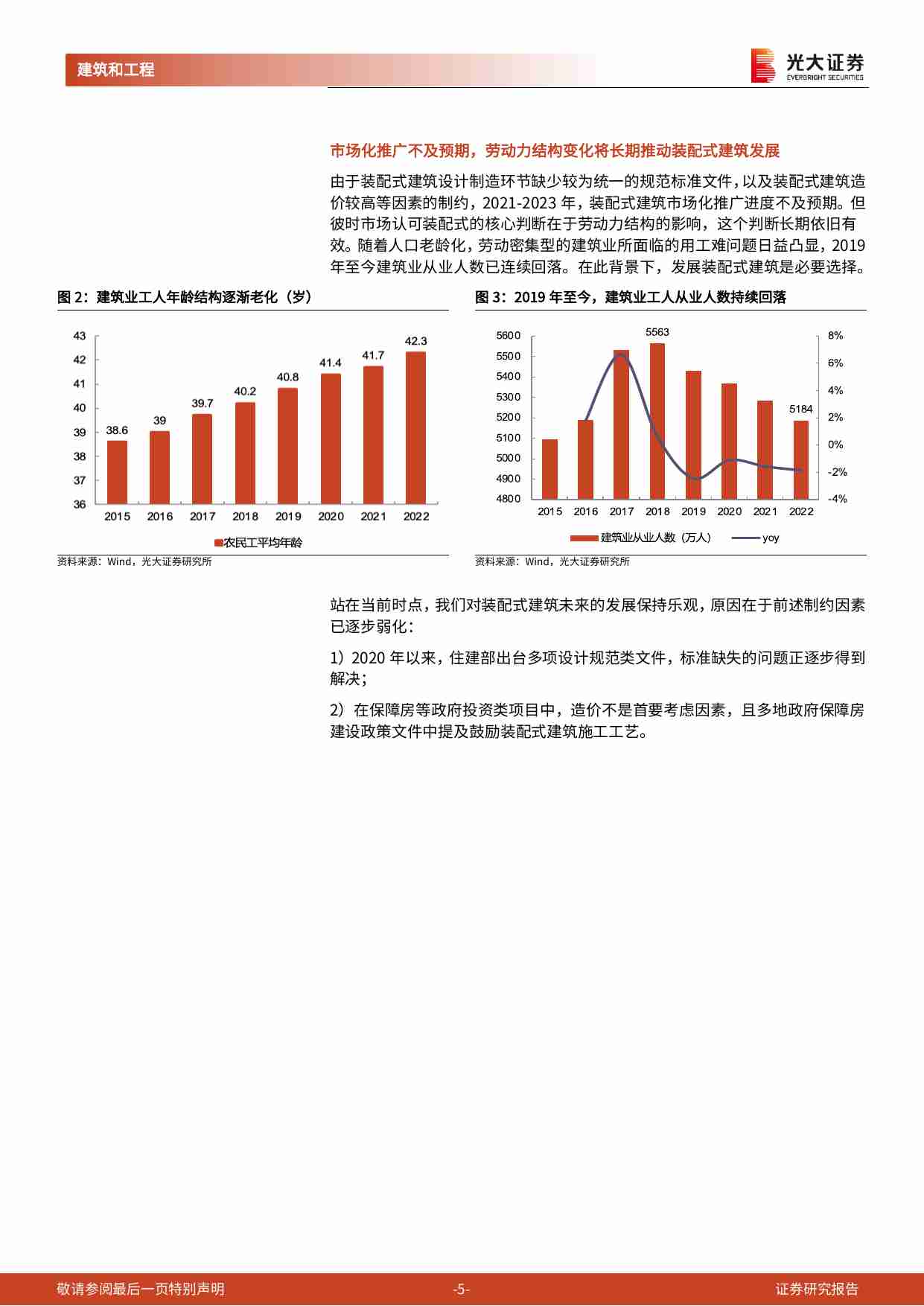 装配式建筑与绿色建筑-行业跟踪研究（之十一）：装配式产业链（政策篇）：保障房建设最受益的产业方向.pdf-4-预览