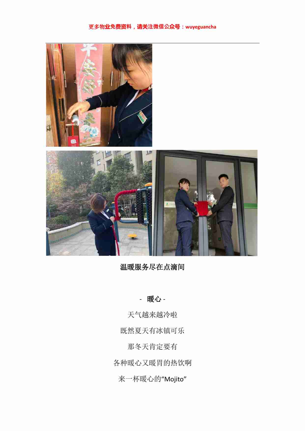 18 向龙湖物业学习暖冬行动.pdf-1-预览