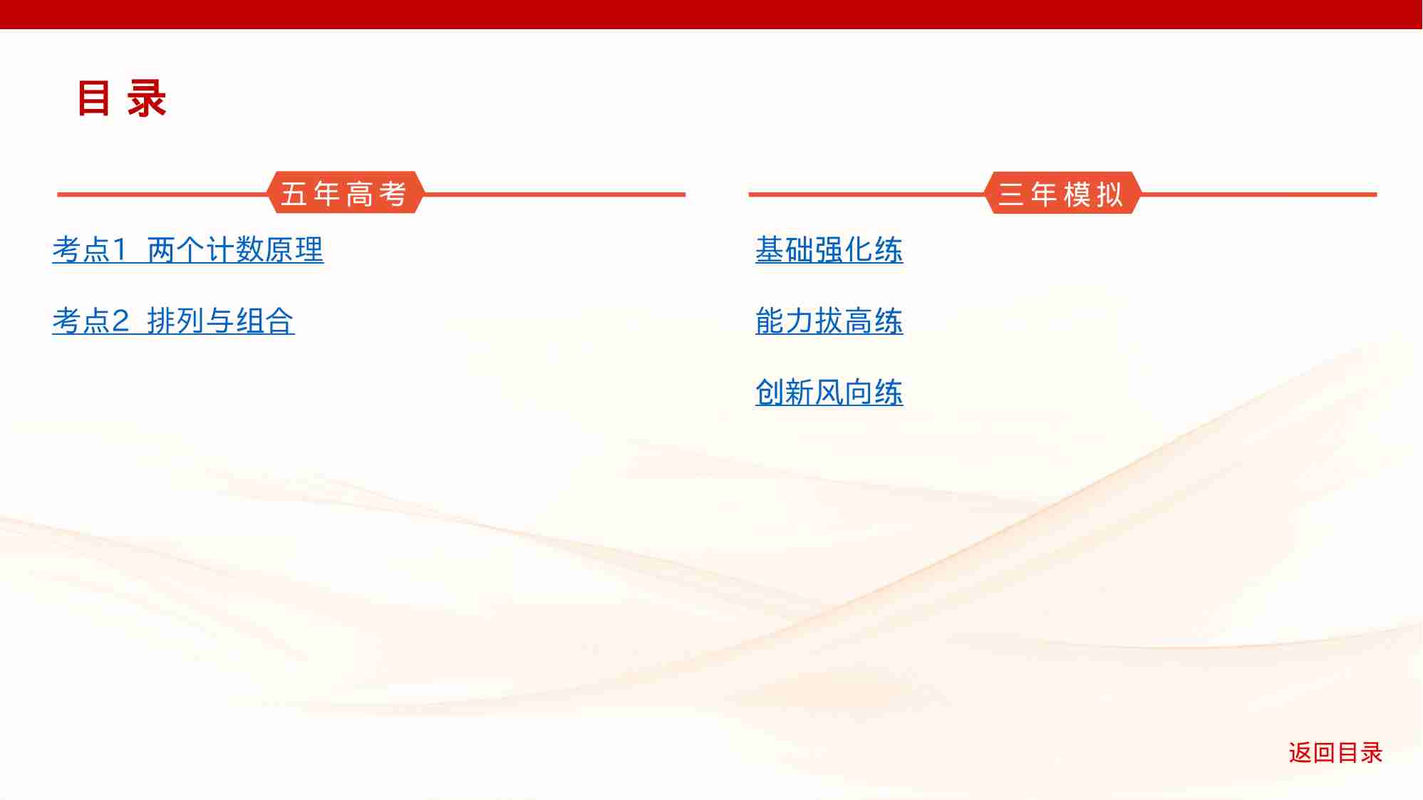 9 1　计数原理 排列与组合.pptx-2-预览