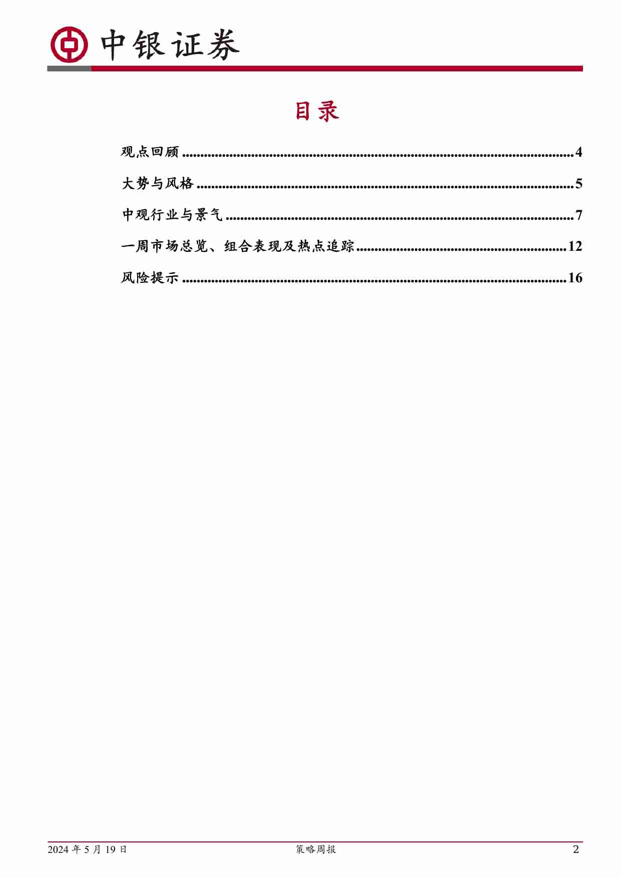 策略周报：地产新政超预期后的市场效应.pdf-1-预览