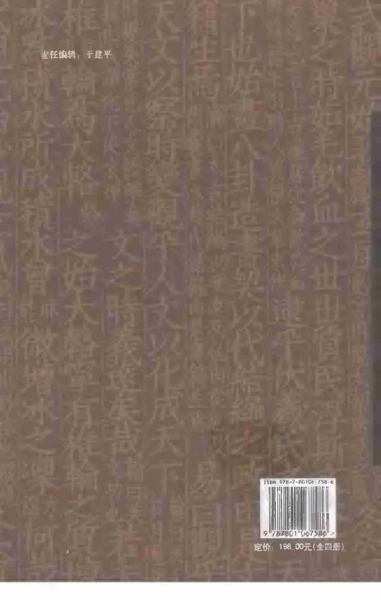 鬼谷子全集 第二册.pdf-1-预览