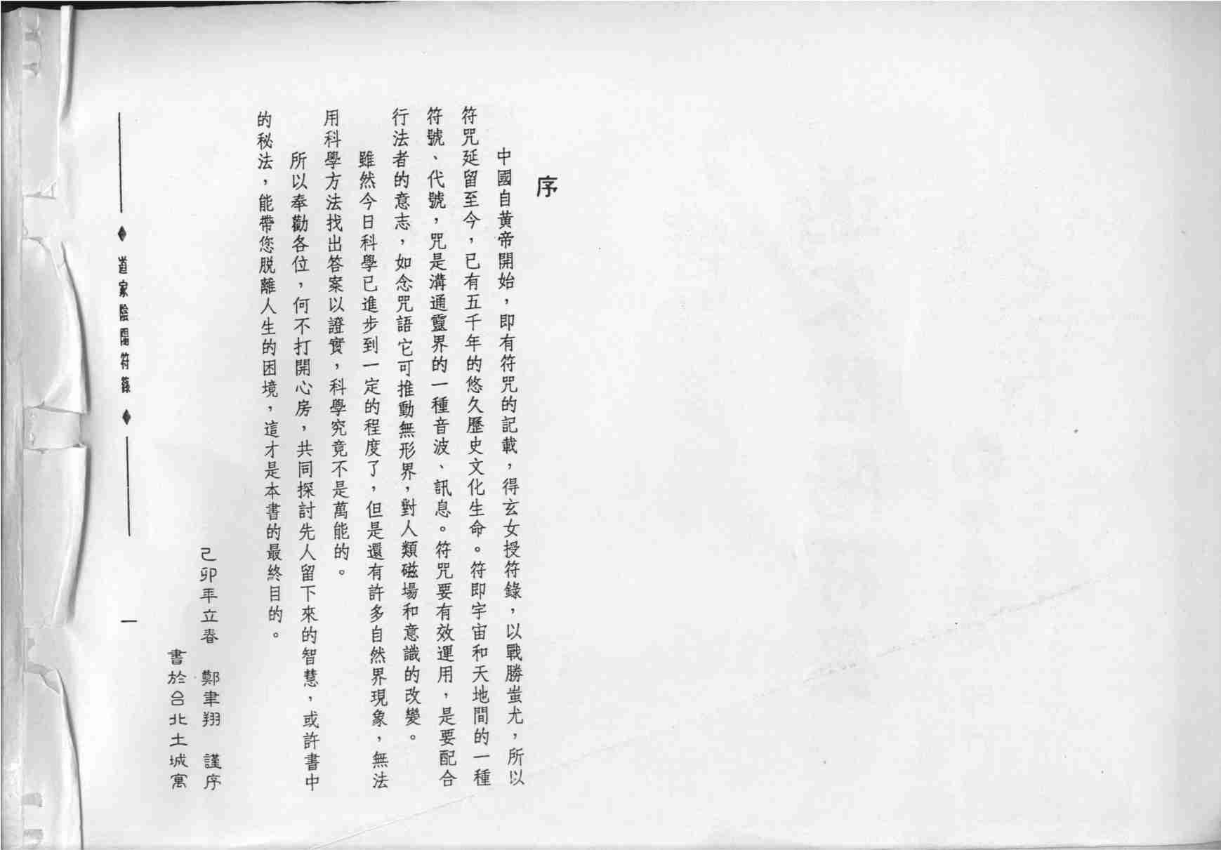 道家阴阳符箓.pdf-2-预览