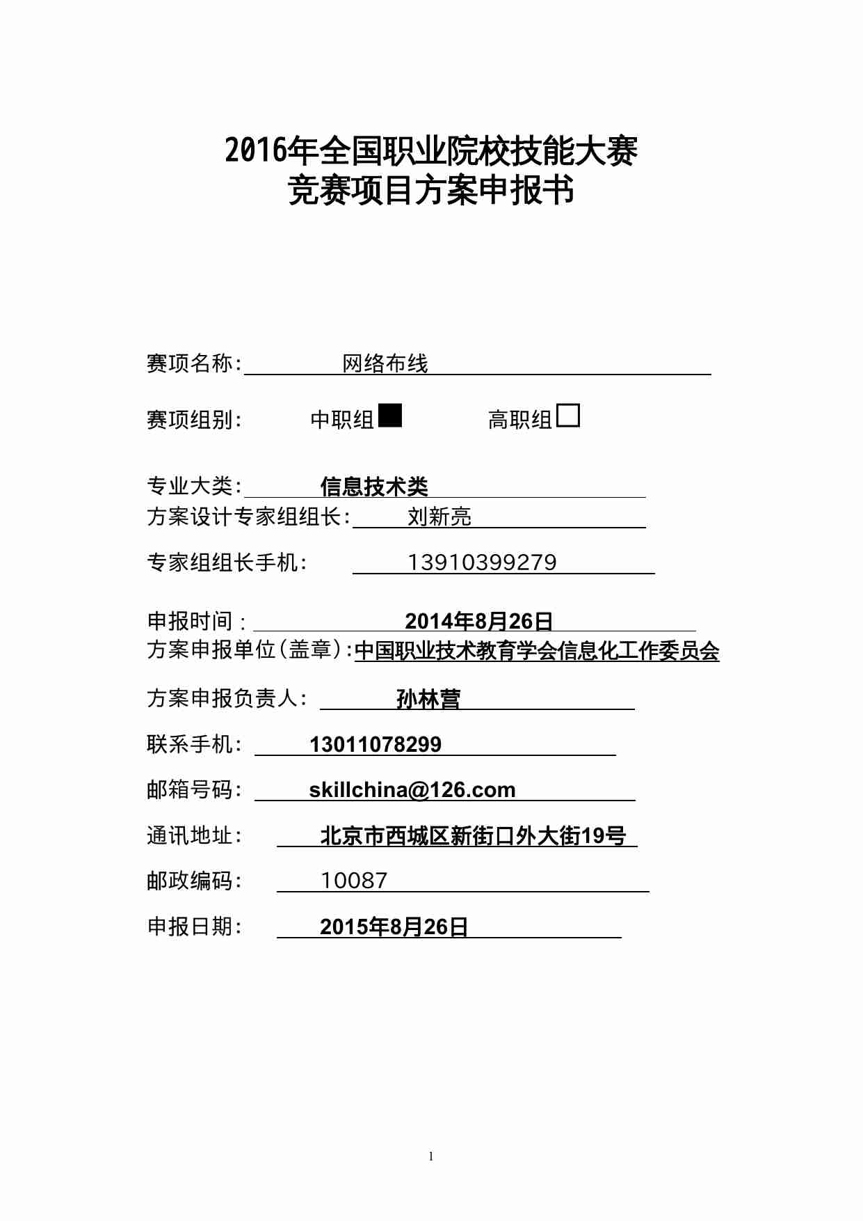 附件22：ZZ-022 网络布线（中职）.doc-0-预览