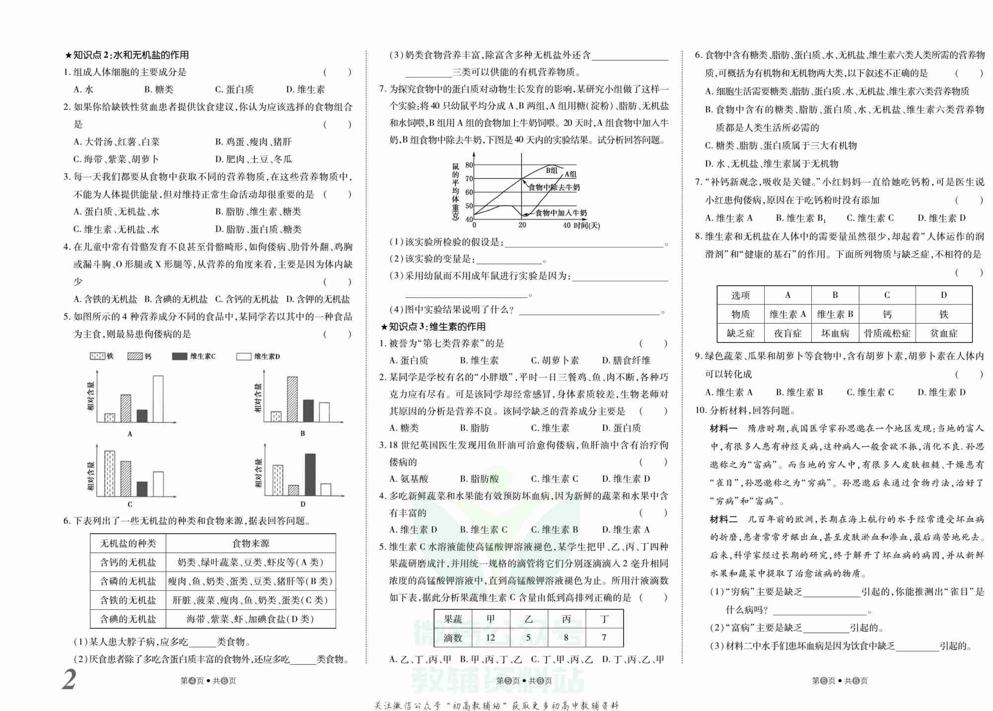 金状元·提优好卷七年级下册生物北师版安徽专用.pdf-2-预览