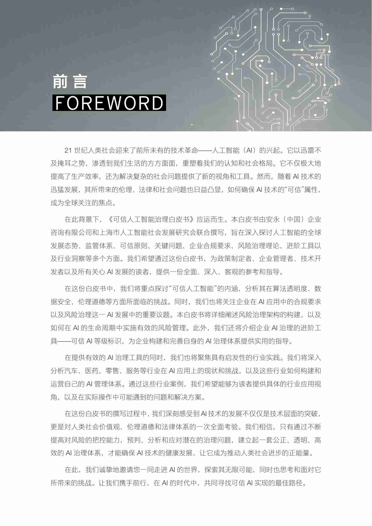 可信人工智能治理白皮书 2025 -ey.pdf-2-预览