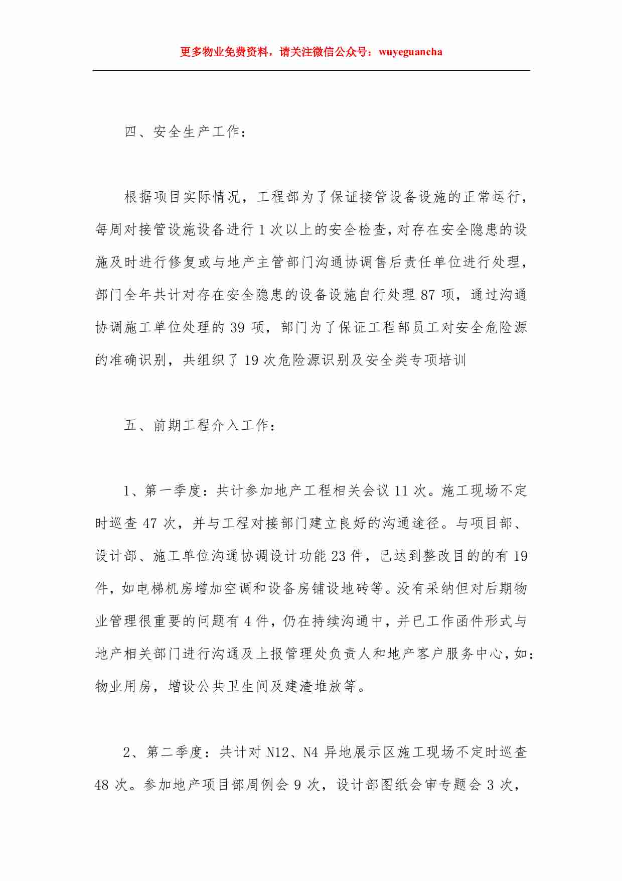 12 物业工程部年终总结（1）.pdf-2-预览