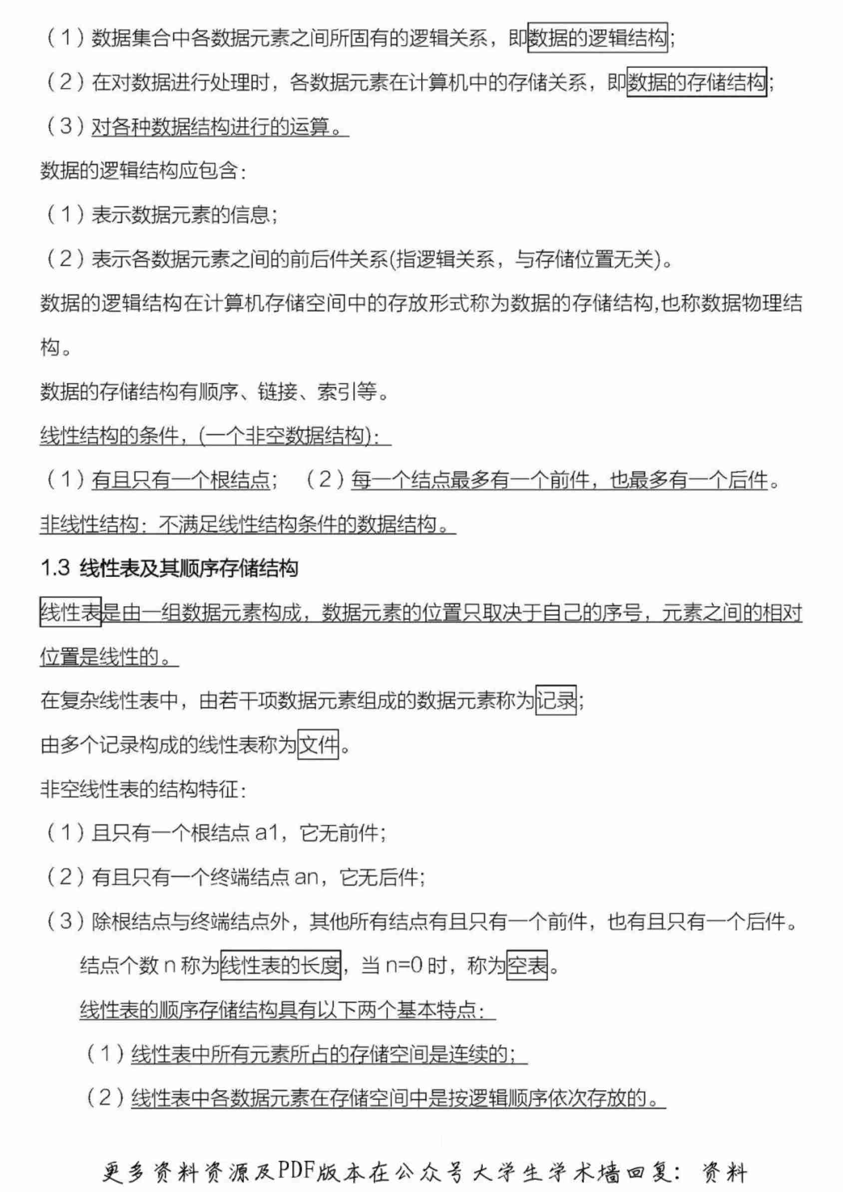全国计算机二级公共基础知识汇总.pdf-1-预览