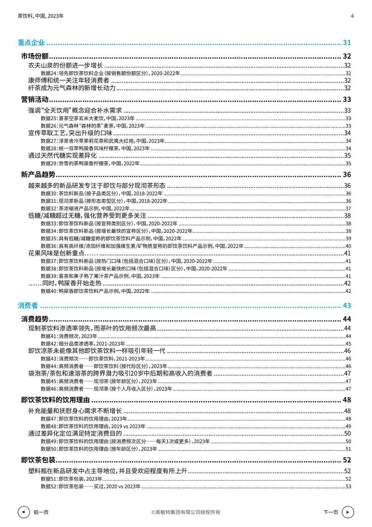 2023年中国茶饮料.pdf-3-预览