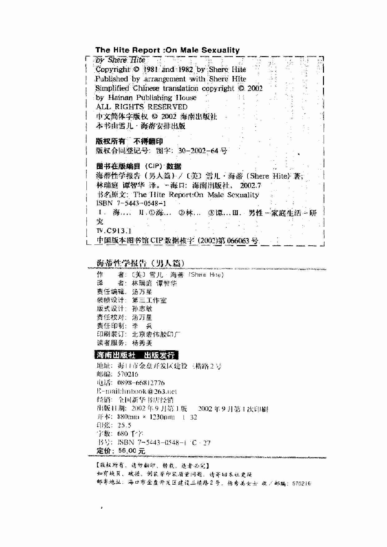 海蒂性学报告：男人篇.pdf-3-预览