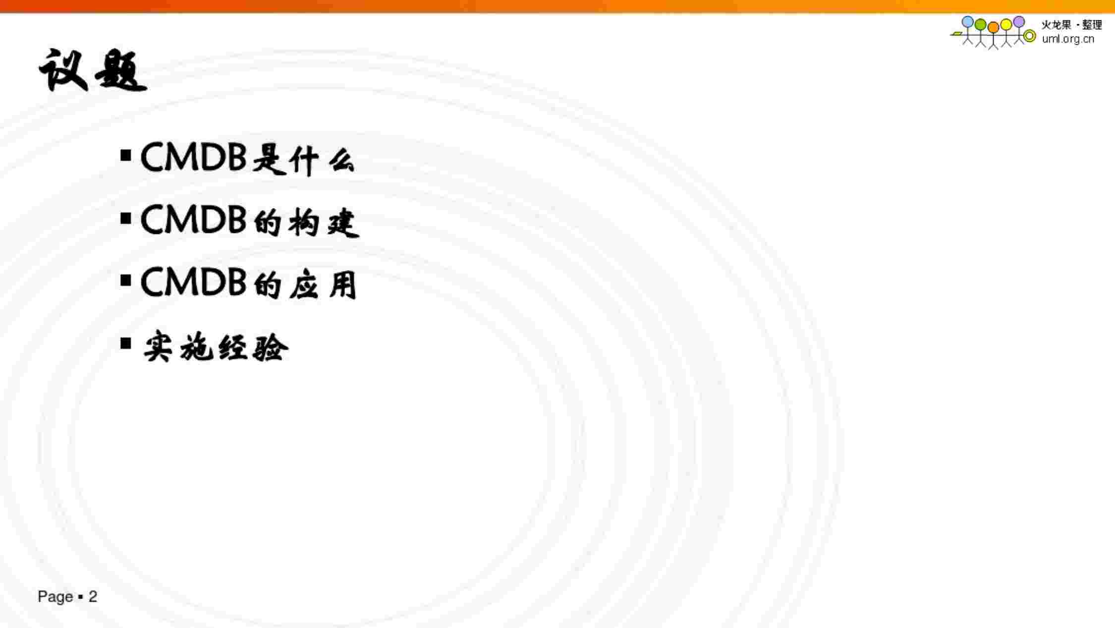 CMDB构建与应用.pdf-1-预览
