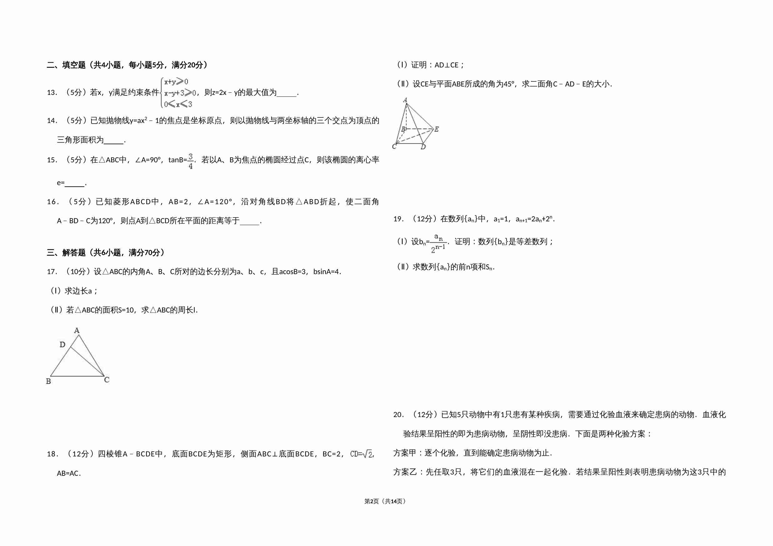 2008年全国统一高考数学试卷（文科）（全国卷ⅰ）（含解析版）.doc-1-预览