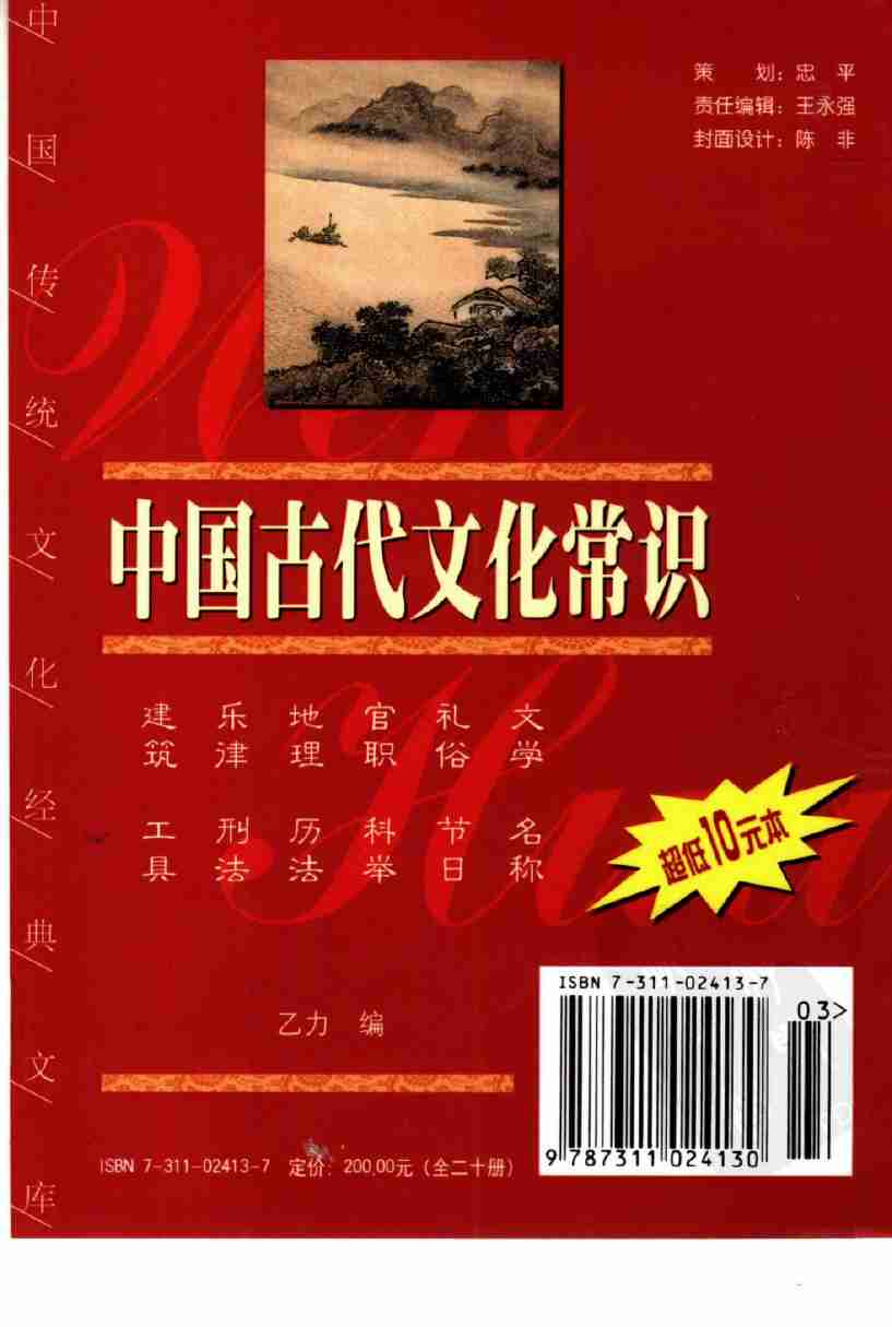 中国古代文化常识.pdf-1-预览