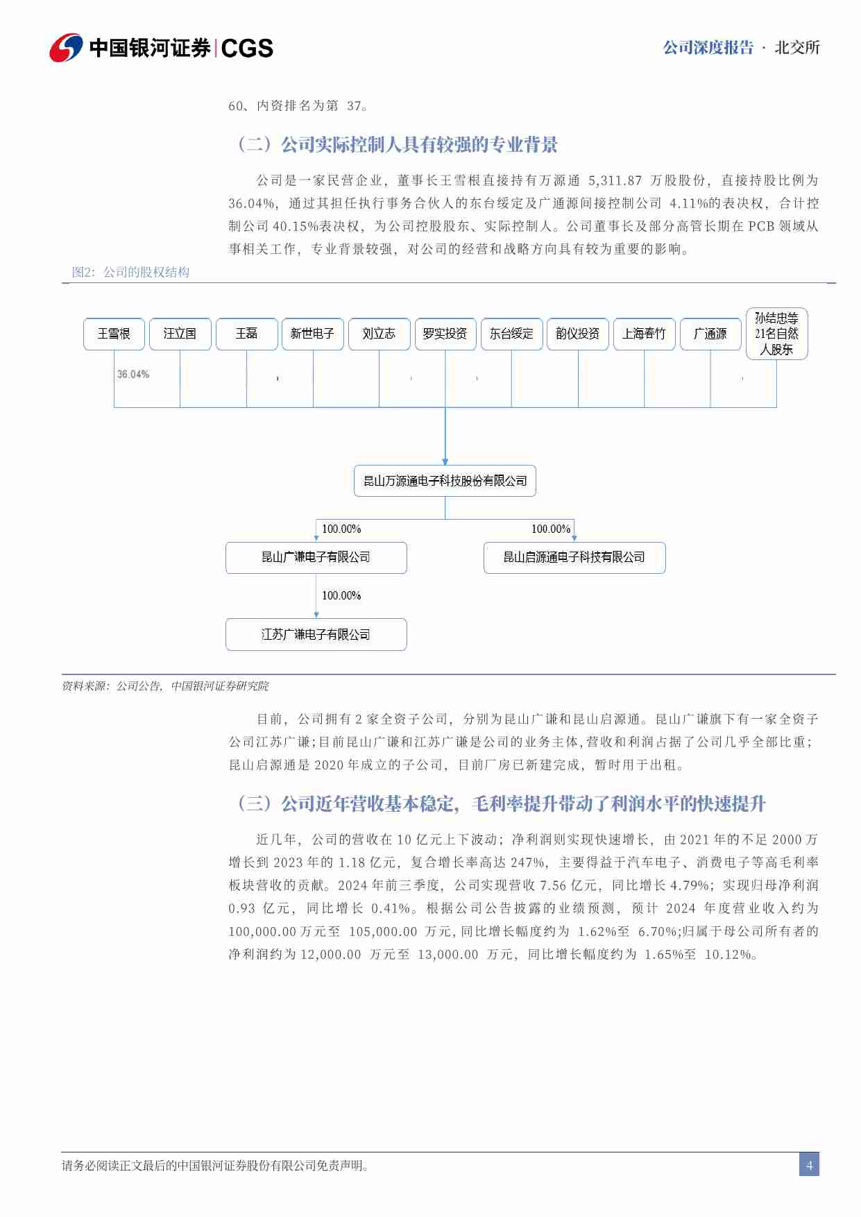 万源通深度报告：汽车电子业务有望成为公司新的增长极.pdf-3-预览