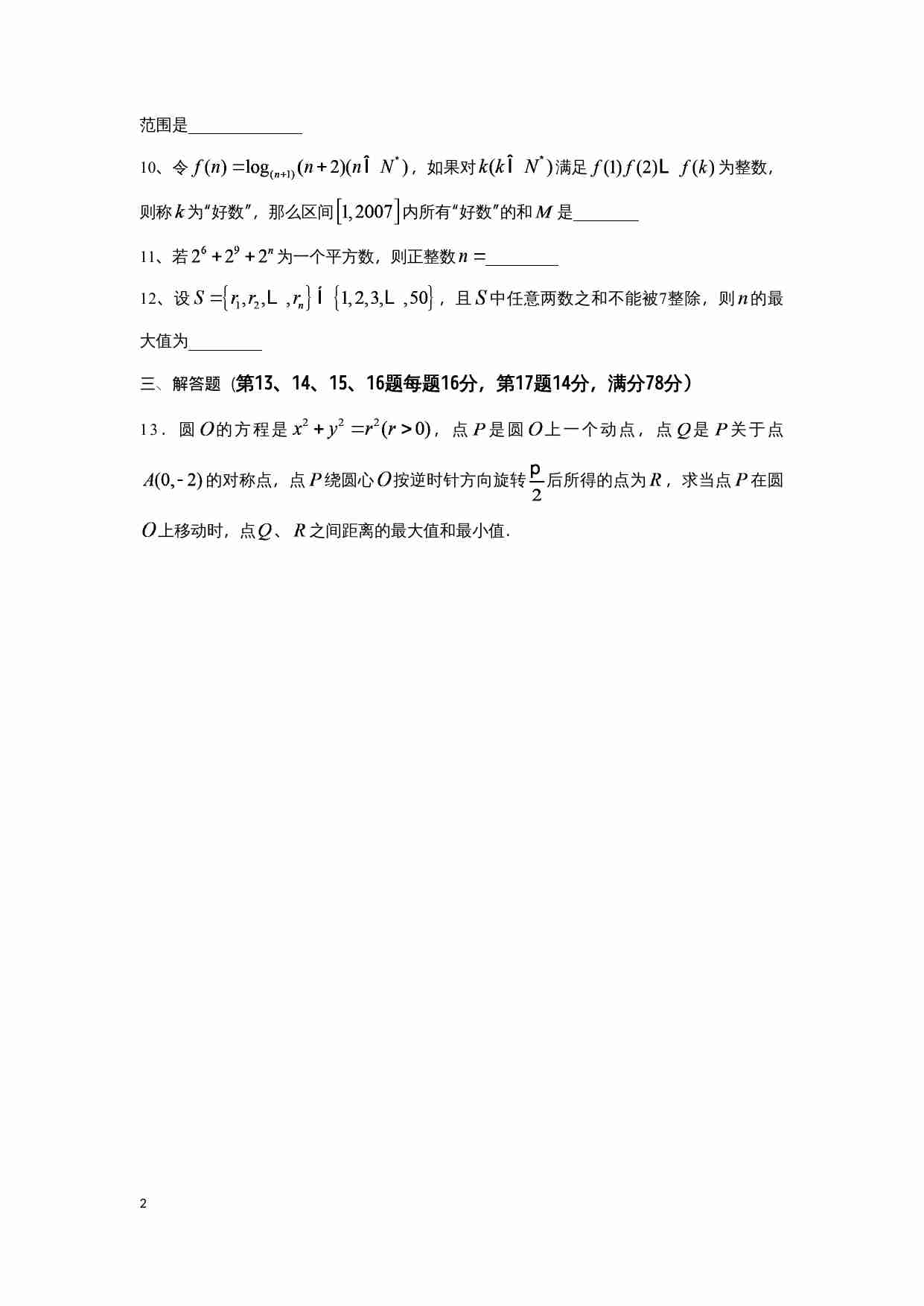 （季延）高一数学竞赛练习.docx-1-预览