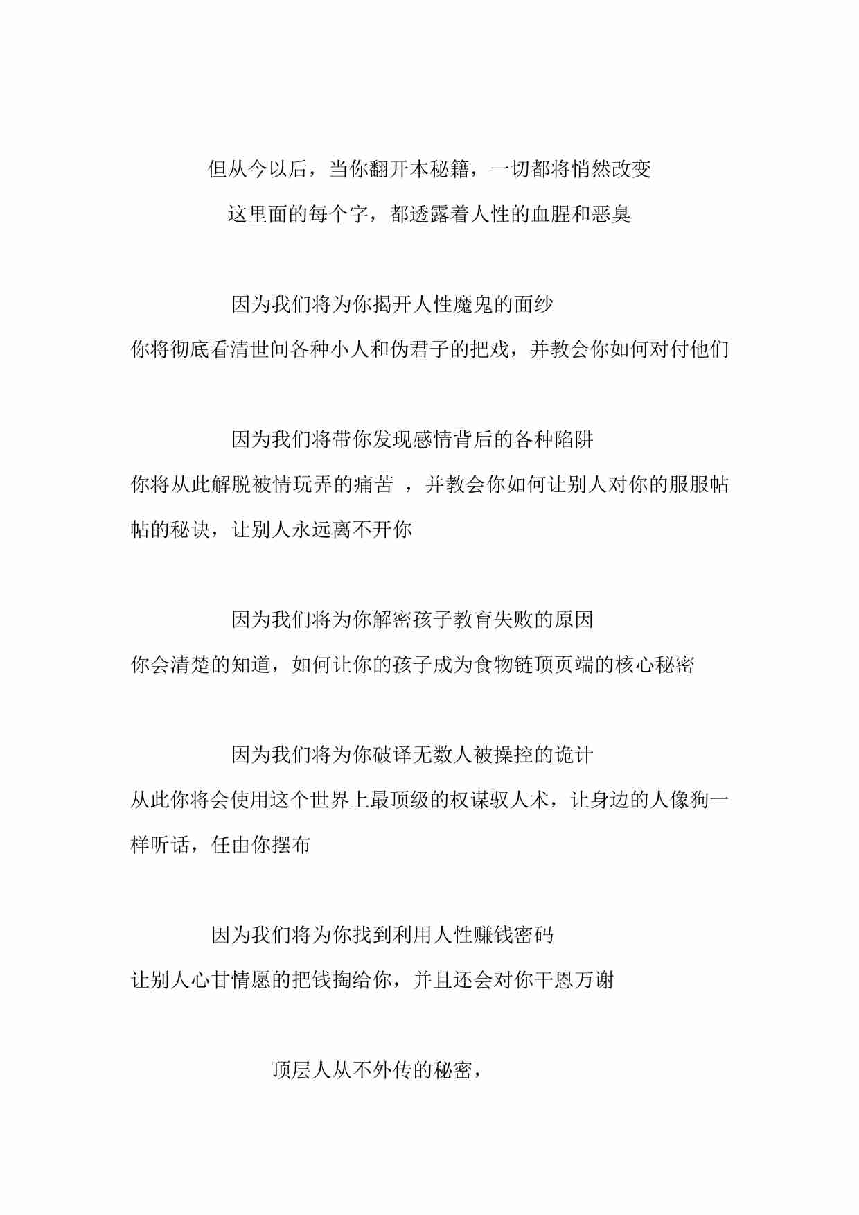 绝密人性天书.pdf-4-预览