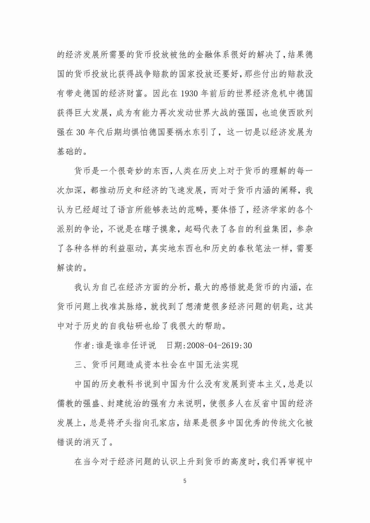 103-现代金融经济的眼重看历史-谁是谁非任评说.pdf-4-预览