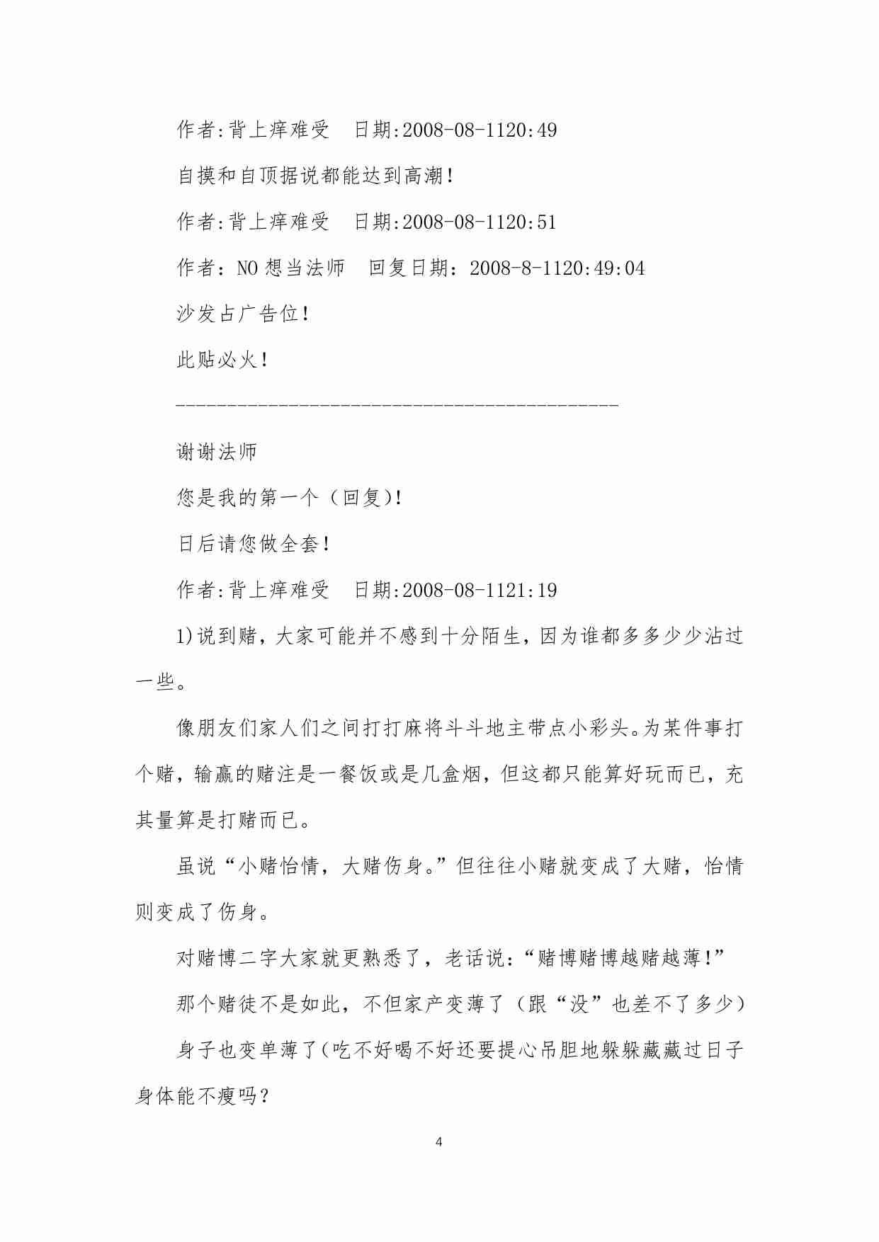 120-《赌场二年》（记录赌场里真实的人和事）.pdf-4-预览