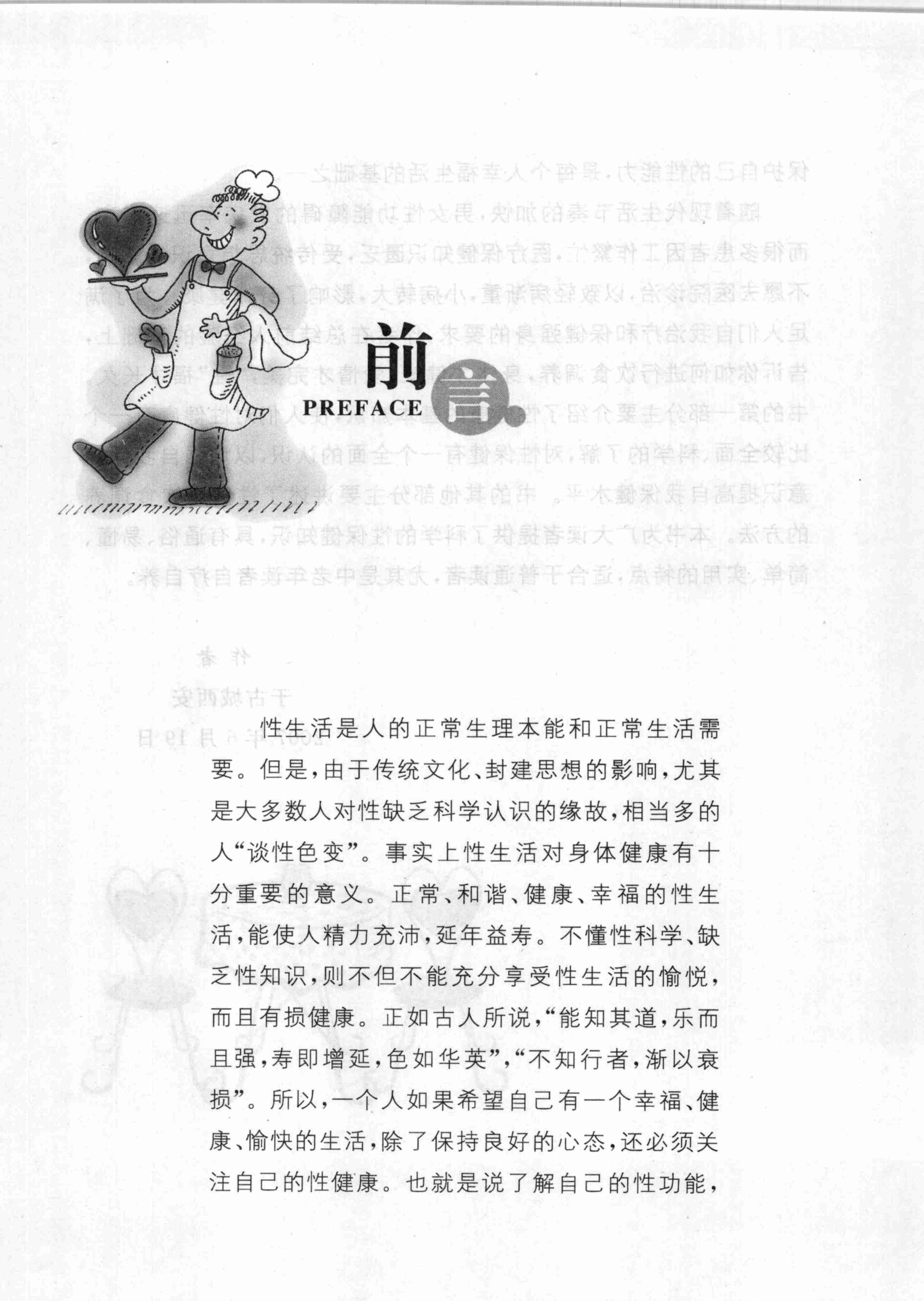 《性健康饮食调养》.pdf-3-预览