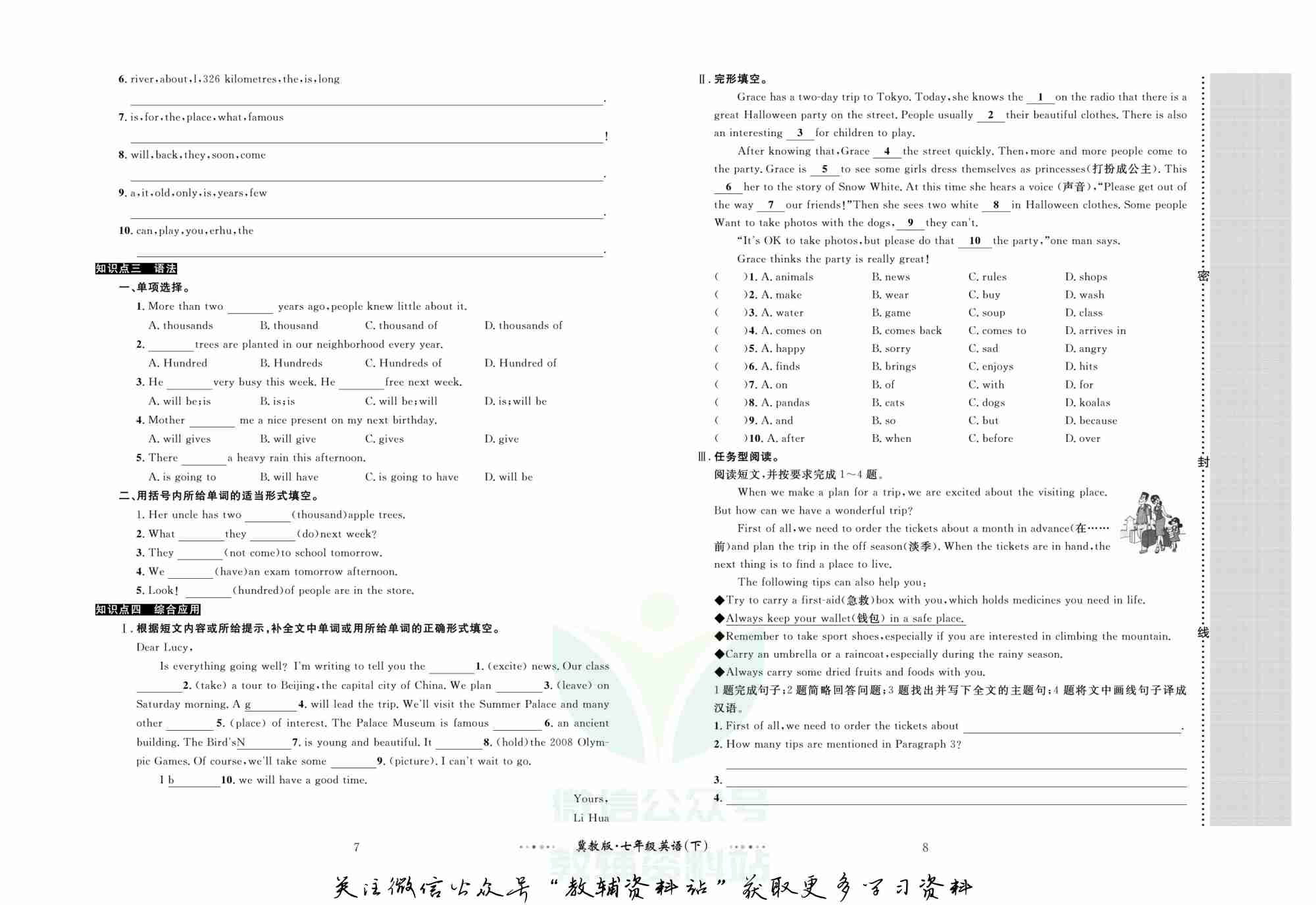 黄冈名师金考卷七年级下册英语冀教版.pdf-4-预览